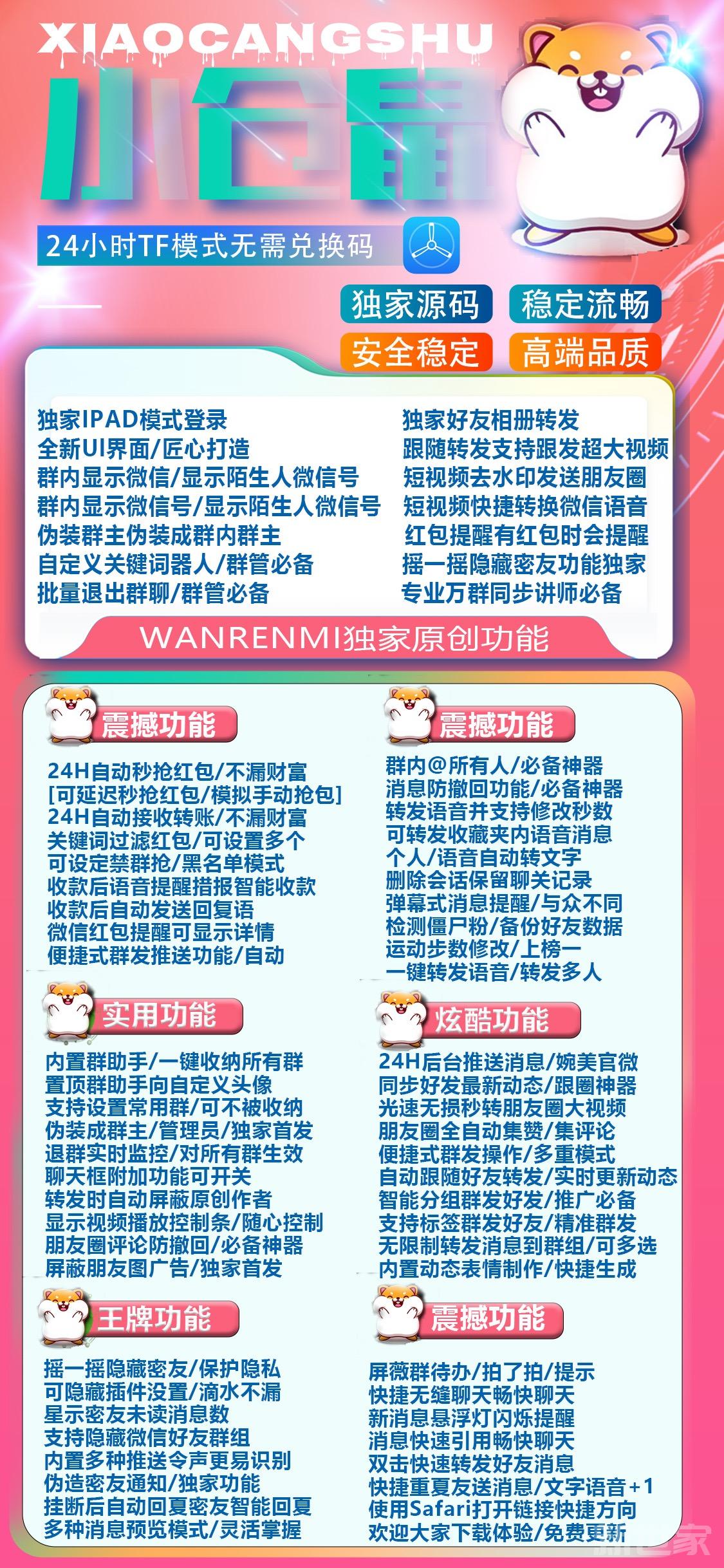 苹果小仓鼠官网-小仓鼠微信分身多开激活码,万群同步/内置群助手/一键收纳所有群