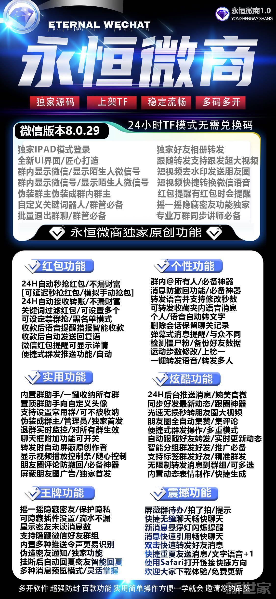 【苹果永恒微商官网激活码】永恒微商微信分身多开激活码/伪装群主/独家密友/自动加人《秒抢红包全球定位》