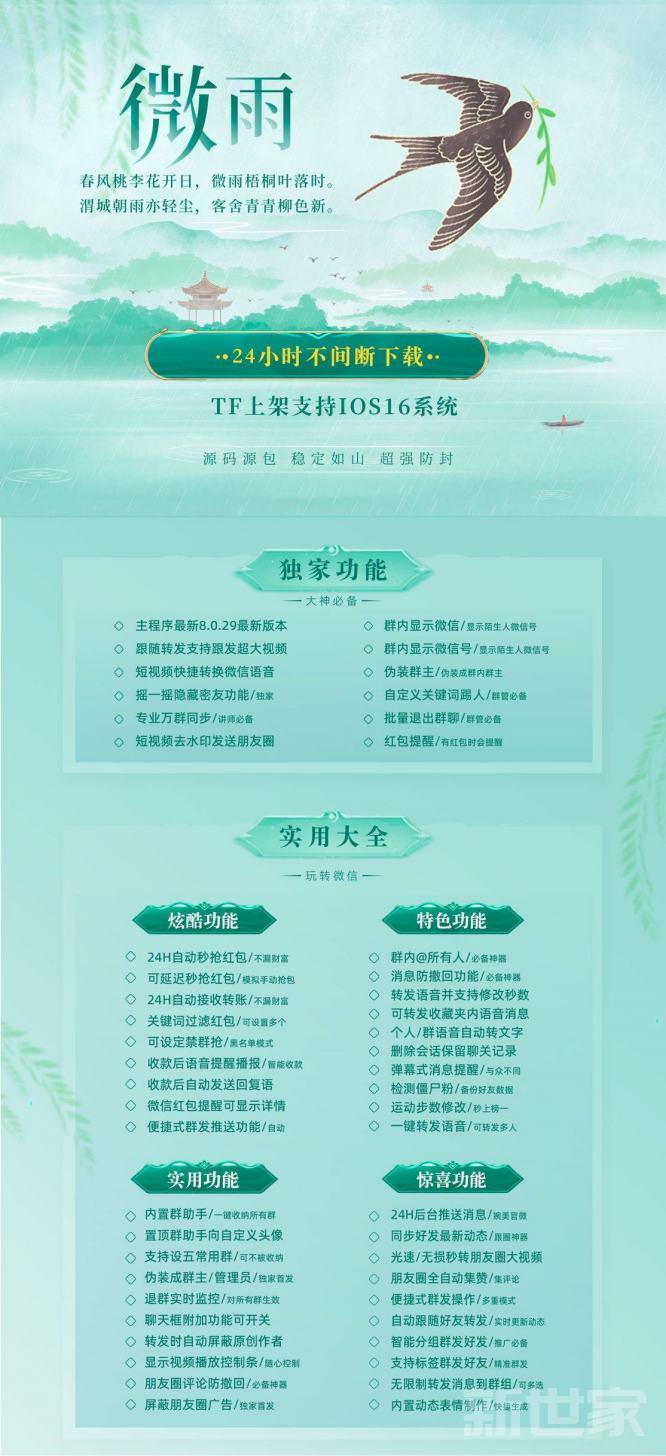  【苹果微雨官网下载更新官网激活码激活授权码卡密】一键跟发朋友圈骰子/石头剪刀布自定义控制内置主题设置《虚拟定位抢红包》