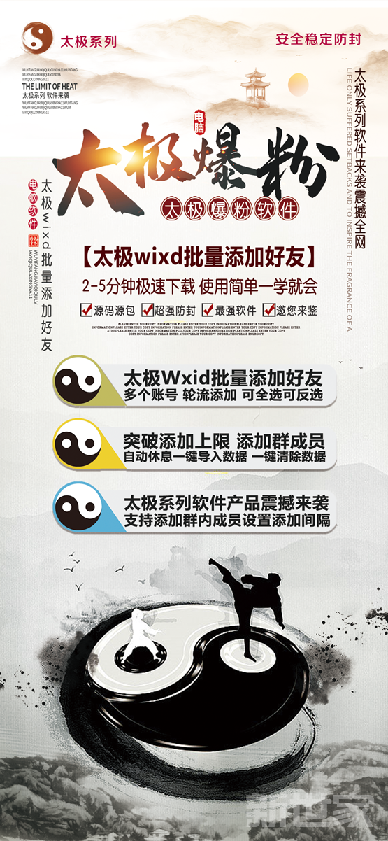 【太极爆粉官网下载更新地址月卡年卡激活授权码卡密】pc电脑微信智能营销工具兼容所有主流电脑系统支持wxid批量加好友突破限制