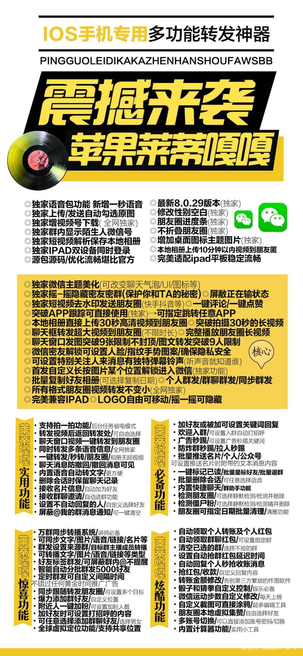 【苹果莱迪嘎嘎官网微信分身激活码】莱迪嘎嘎独家微信主题美化(可改变聊天气泡/UI/图标等)