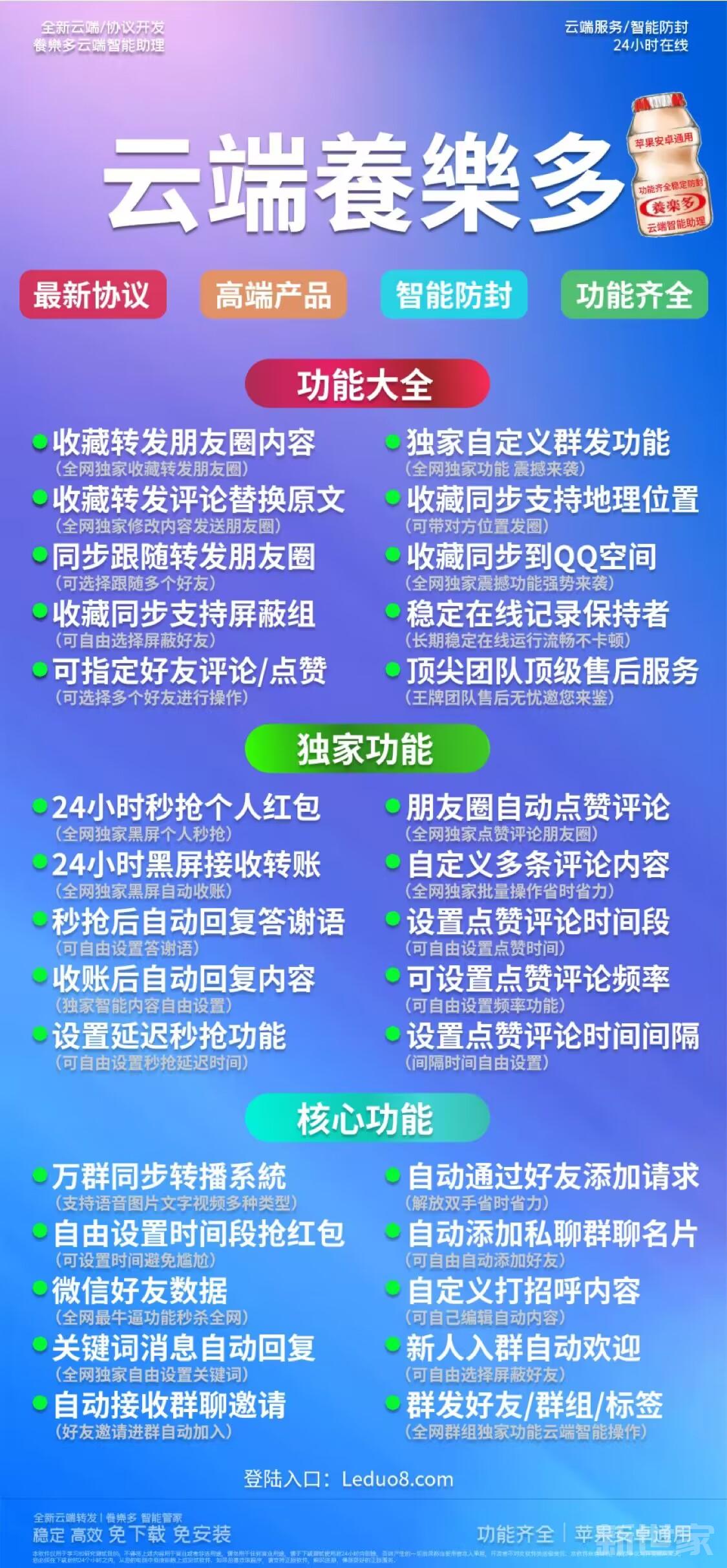【云端一键转发养乐多官网授权激活码】一键收藏转发朋友圈自定义评论内容支持屏蔽组秒抢红包