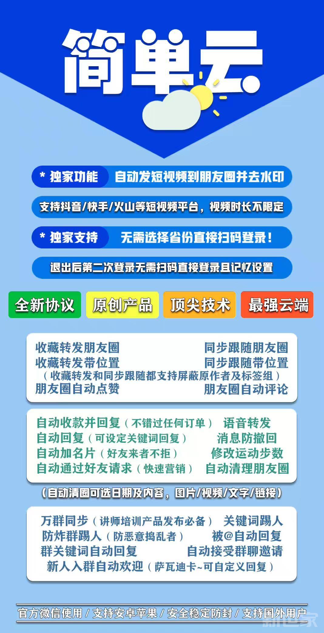 【云端转发简单云激活码简单云官网授权】收藏转发可24小时自动收款《云端转发简单云转发语音》