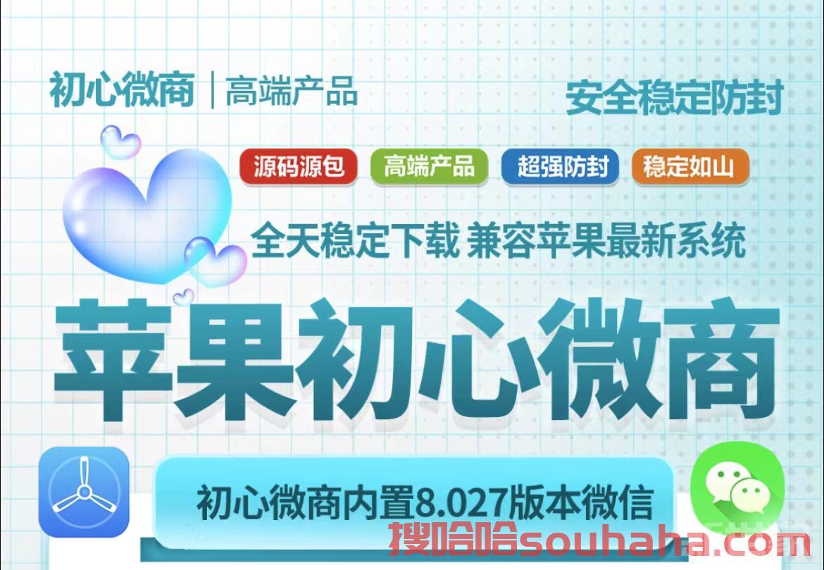 【苹果初心官网激活码兑换安装】苹果初心团队解决了微信官方并不支持同一手机同时登录多个微信账号