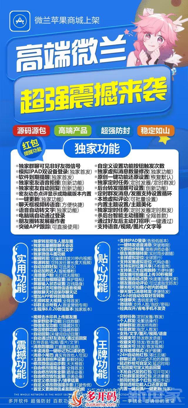 【苹果微兰多开TF兑换码官网下载更新地址】多开码商场自动发卡平台《苹果微信分身多开群发加人》IOS微信多开/独家群聊可见非好友微信号