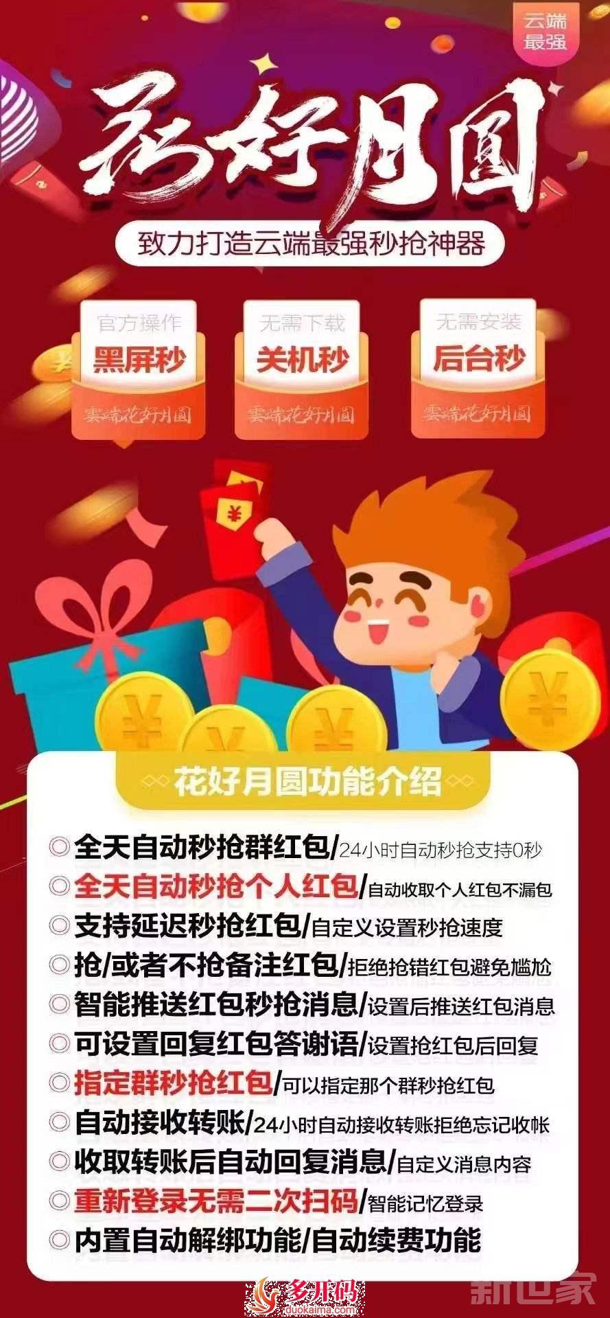 云端秒抢红包花好月圆全新上市月卡激活码授权（云端荷包蛋秒抢红包）