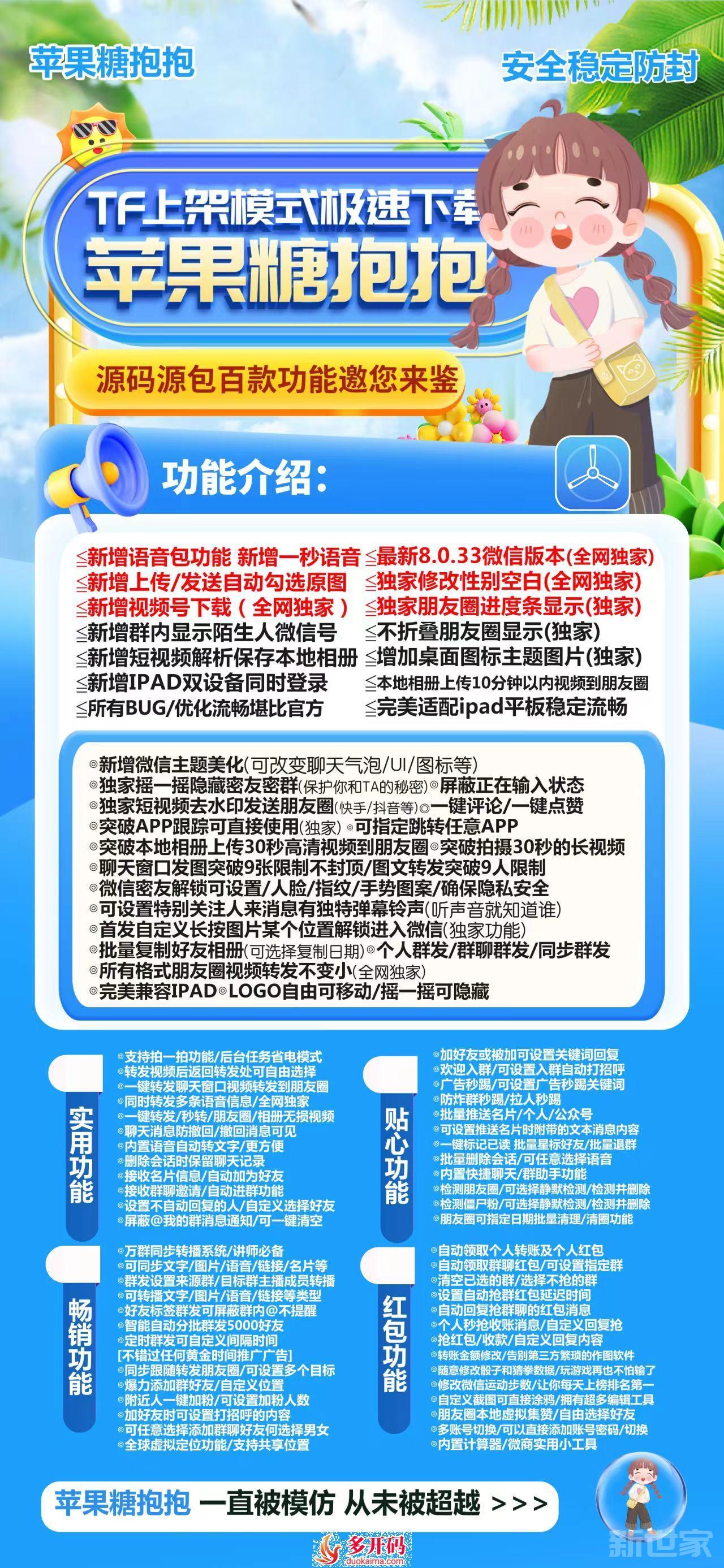 苹果糖抱抱-糖抱抱微信双开分身官网（苹果糖抱抱官网）