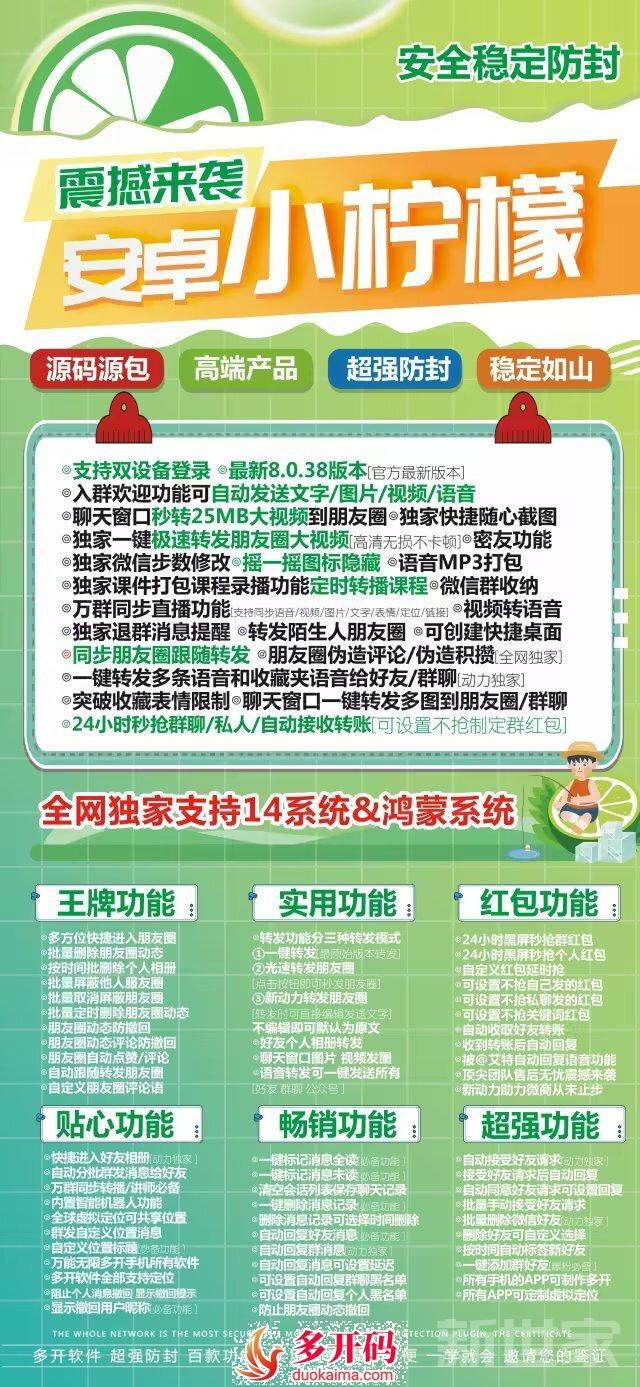 【安卓小柠檬激活码授权码】2023最新款安卓支持后台24小时秒抢红包，支持兼容完美13系统