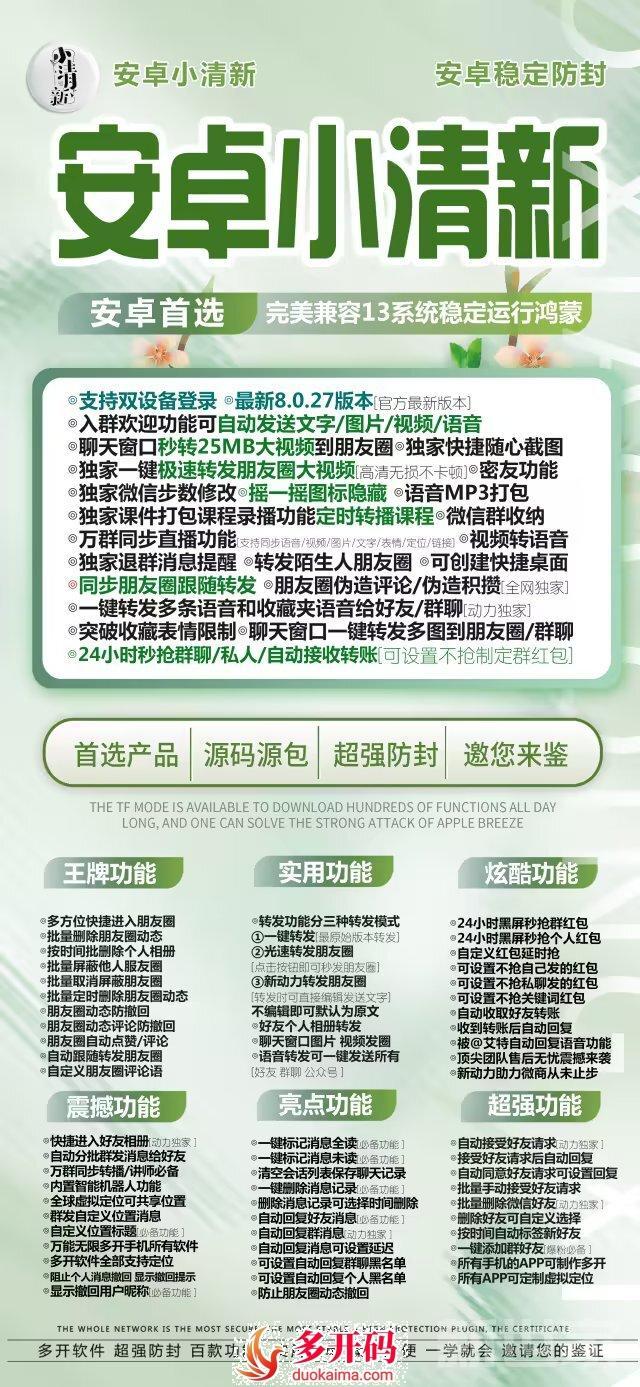 安卓小清新激活码官网/自动分组群发多种群发形式群发精准微信转发多开分身