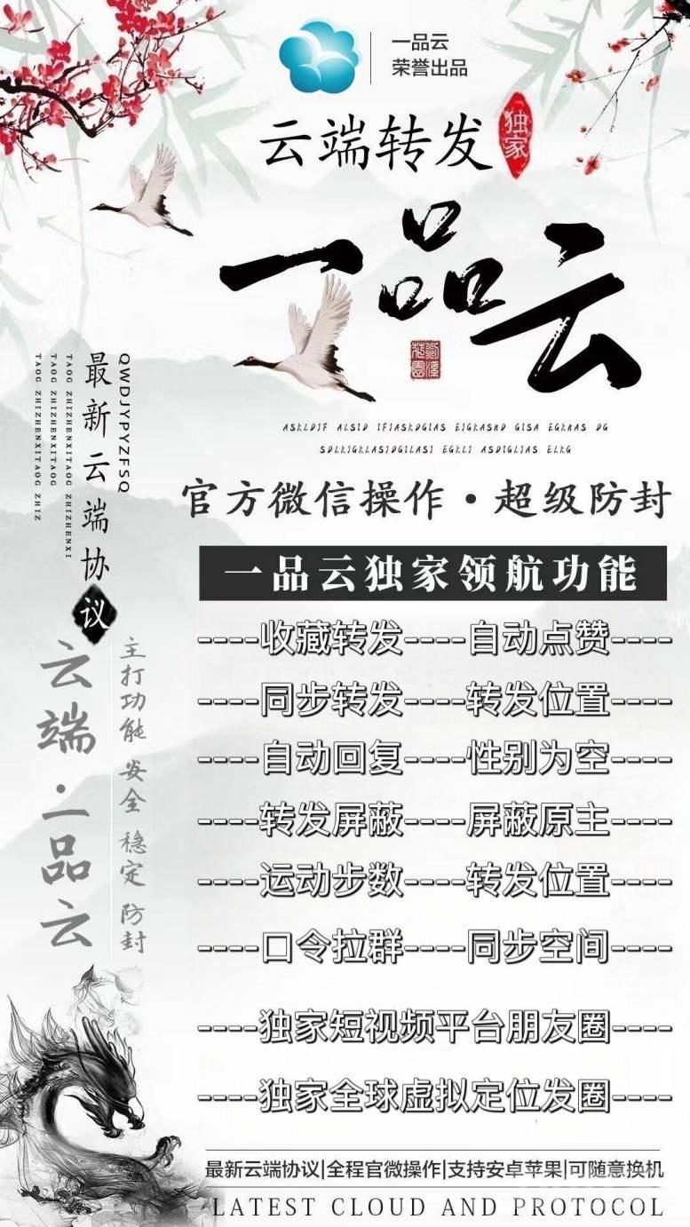 【云端转发一品云激活码授权】官方微信操作不限制机型安卓苹果通用解放双手支持同步转发跟随转发朋友圈图文大视频转发）