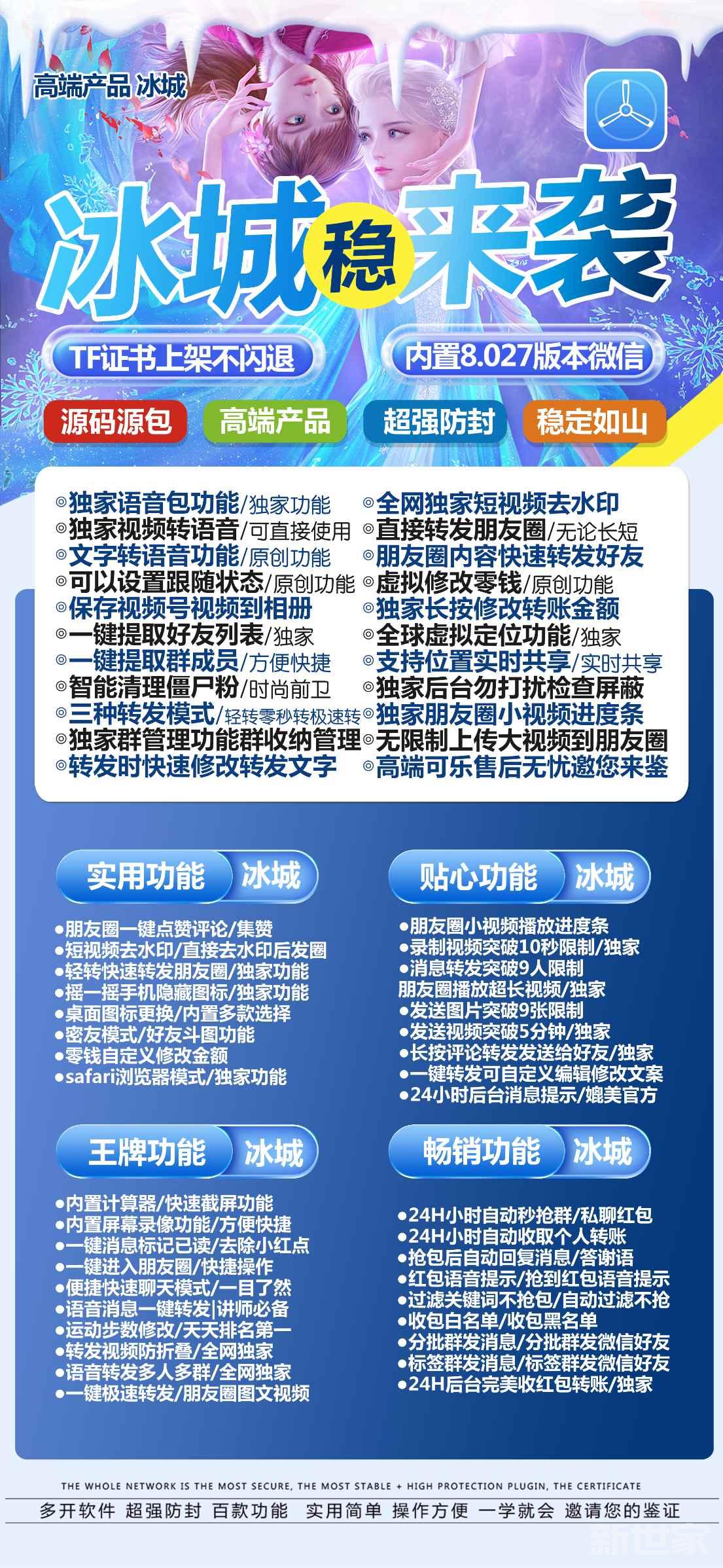 【苹果高端款TF冰城卡密授权兑换地址】冰城微信分身斗图自定义骰子虚拟定位秒抢红包