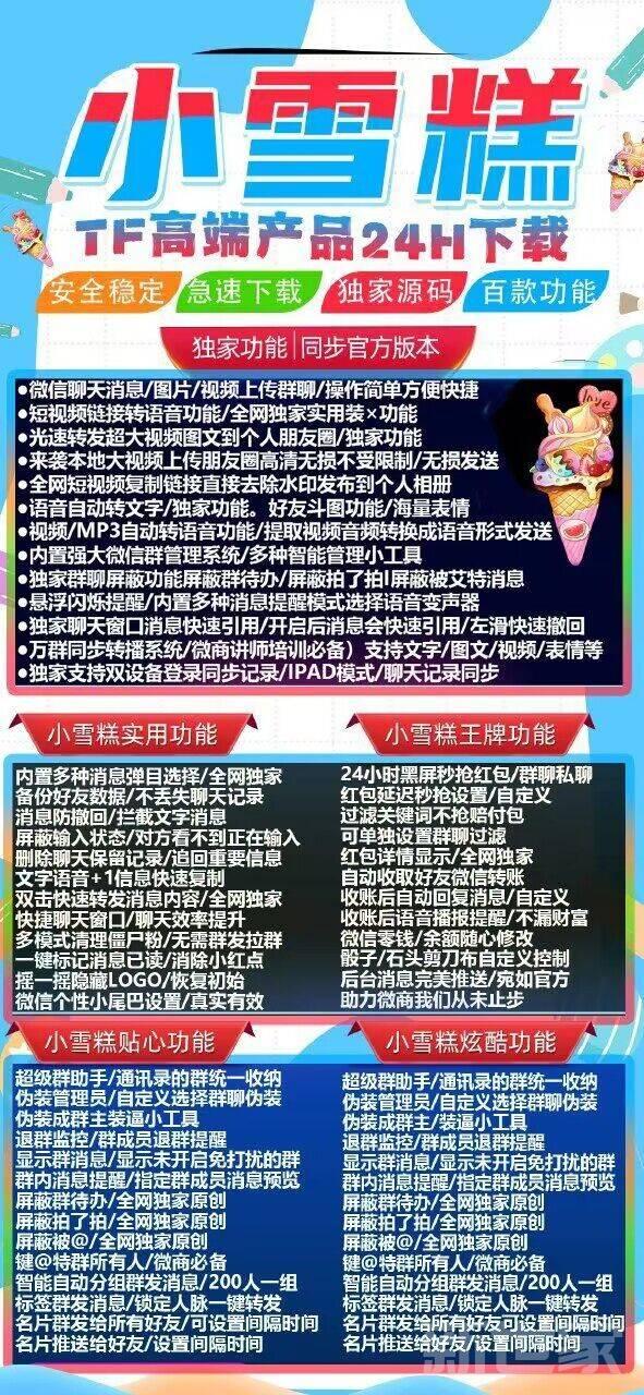 苹果小雪糕下载地址（小雪糕是苹果微信分身多开码商城）