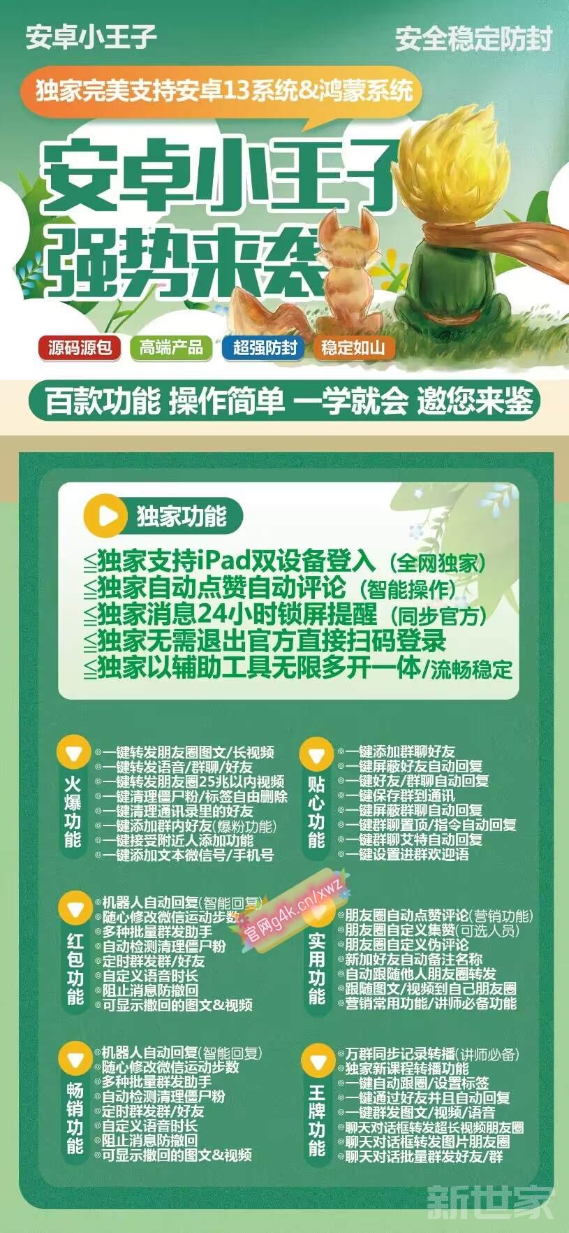 安卓小王子授权码,安卓小王子多开,安卓小王子微信分身