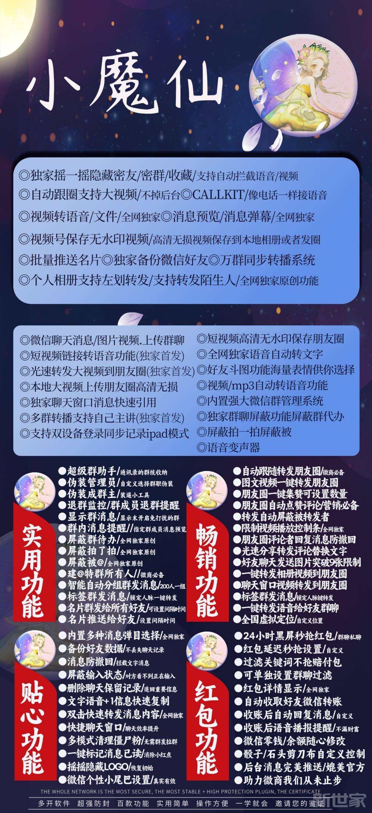 【苹果小魔仙微信分身多开软件官网激活码】小魔仙是一款兼容iOS系统的群发虚拟定位防撤回自动跟圈转发陌生人朋友圈的超级应用