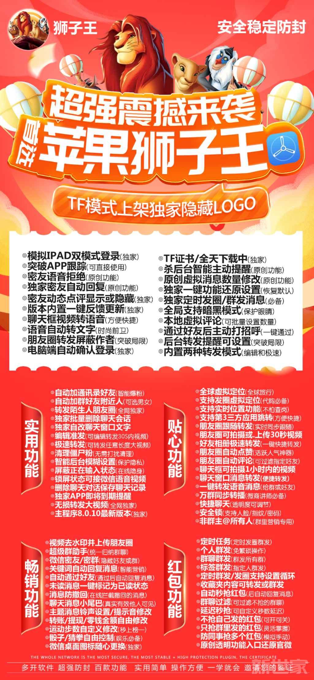 苹果微信分身（狮子王官网激活码授权使用教程）