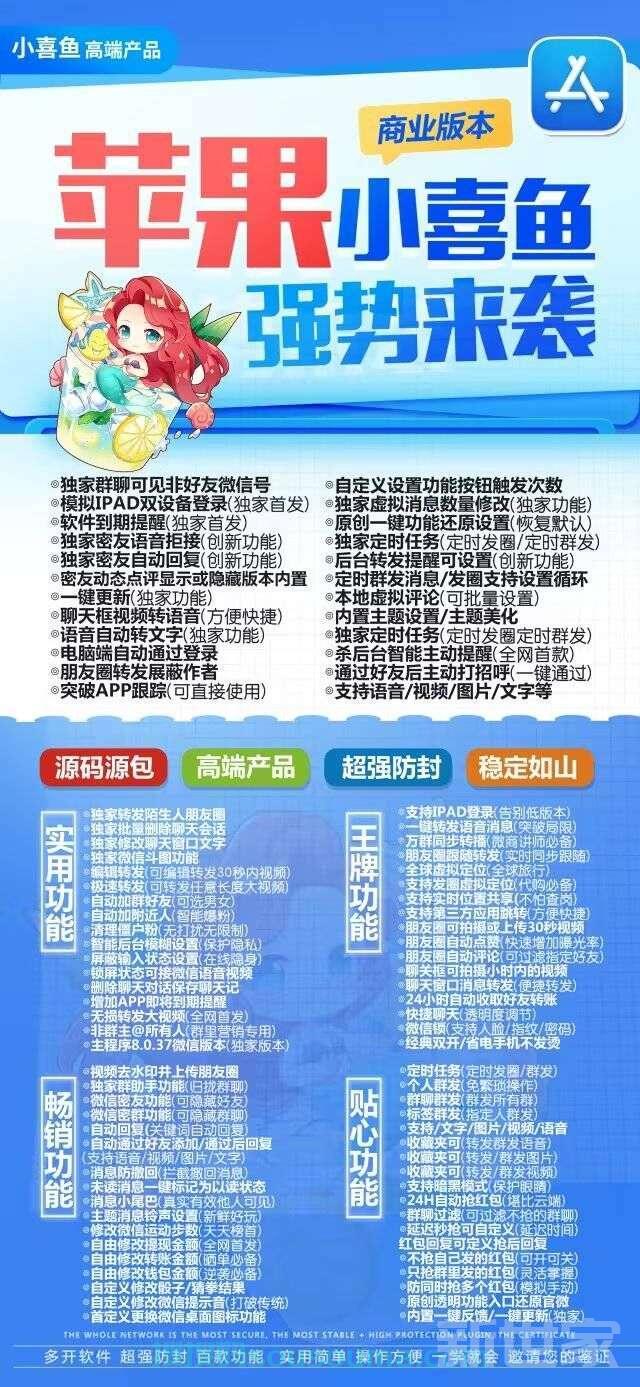 微信多开-苹果小喜鱼,苹果小喜鱼官网激活码