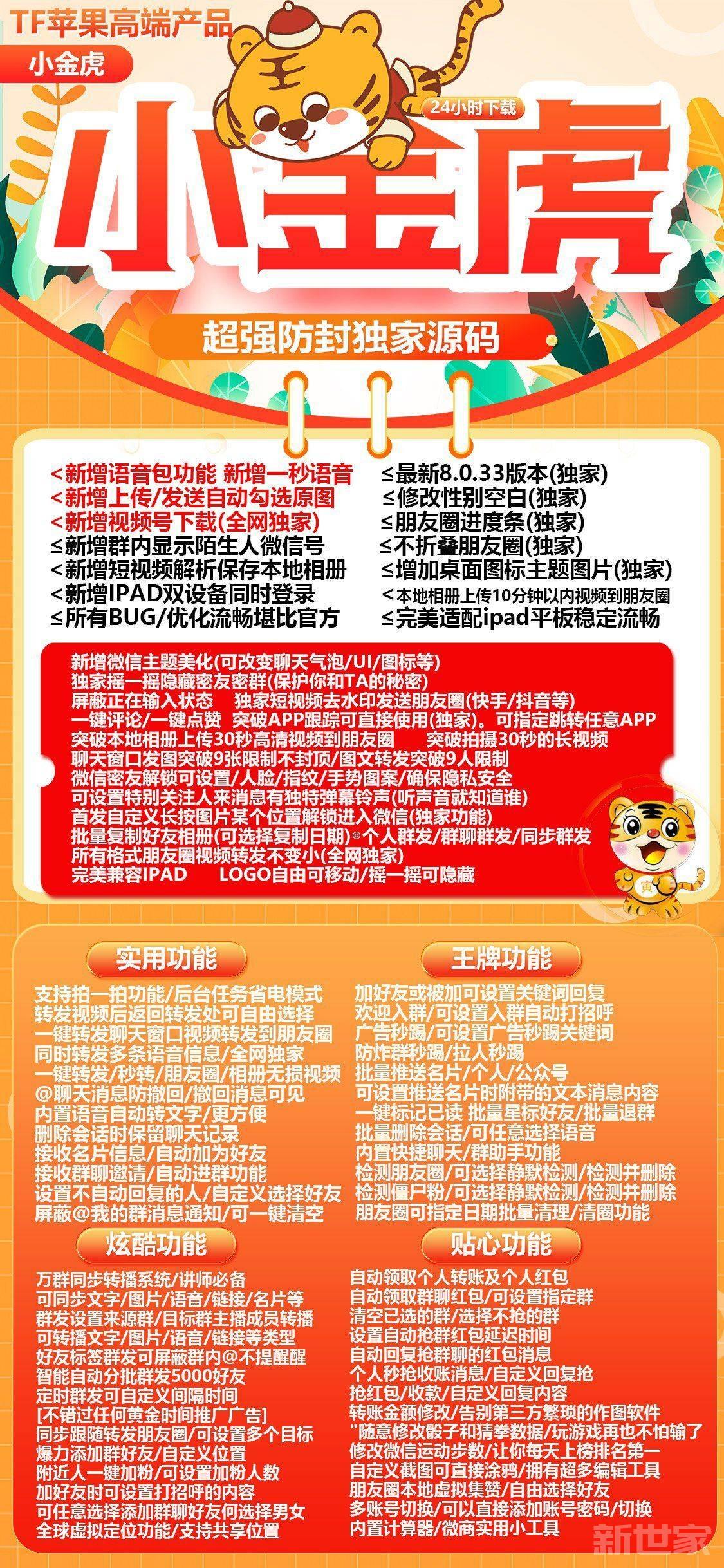 苹果小金虎官网微信密友解锁可设置/人脸/指纹多开分身一键转发