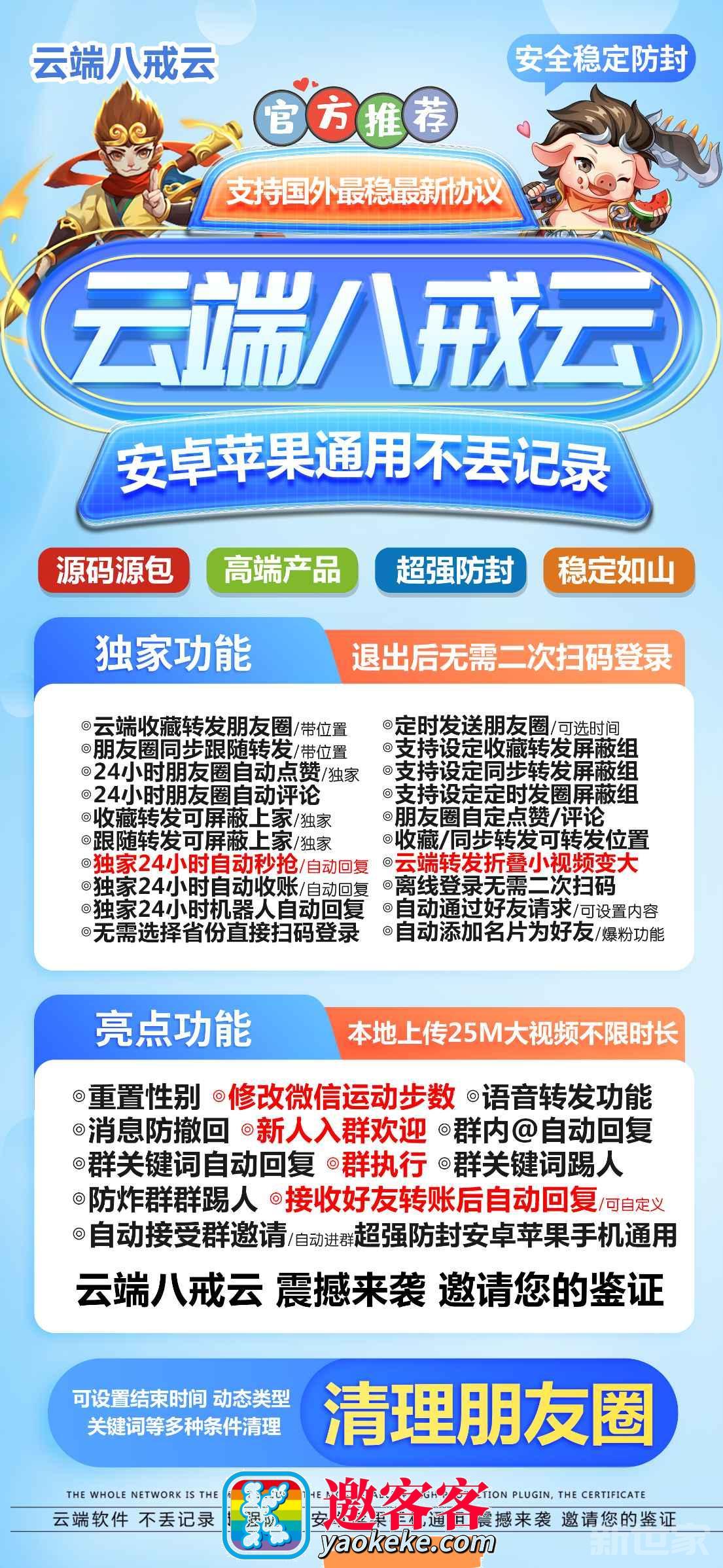云端八戒云官方一键转发，云端八戒云自动点赞好用吗