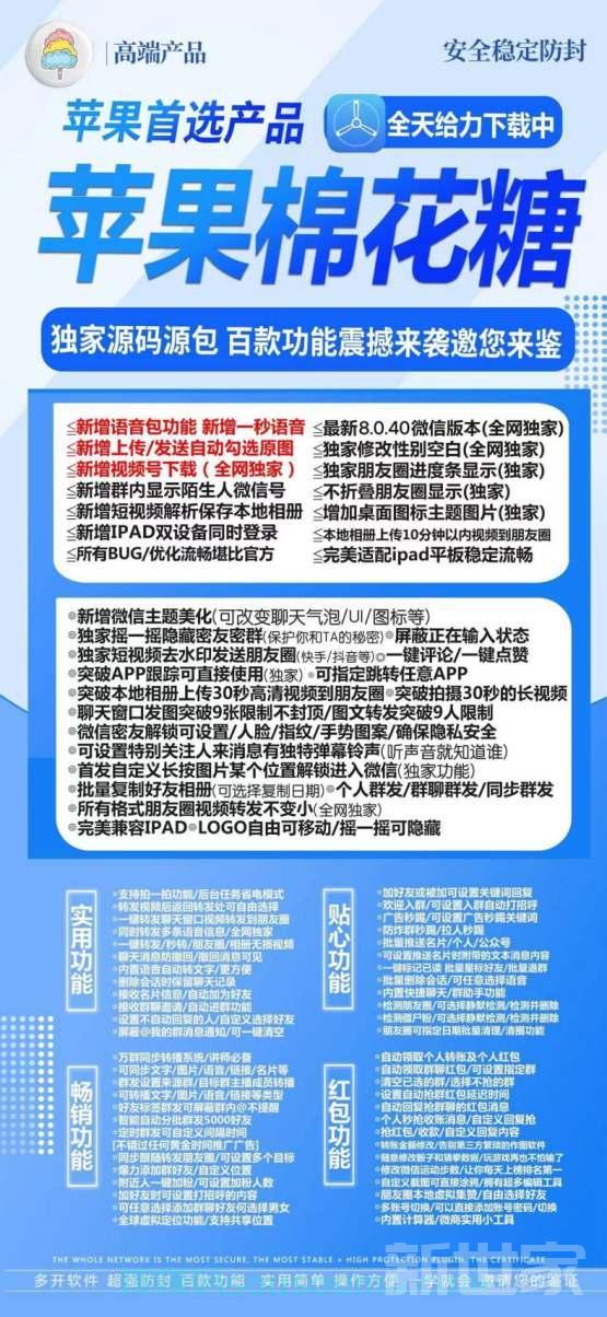 【苹果棉花糖官网下载更新地址激活授权】兼容苹果最新16系统支持万群直播讲课微信群发微信密友语音转发一键转发图文大视频【小不点同款】