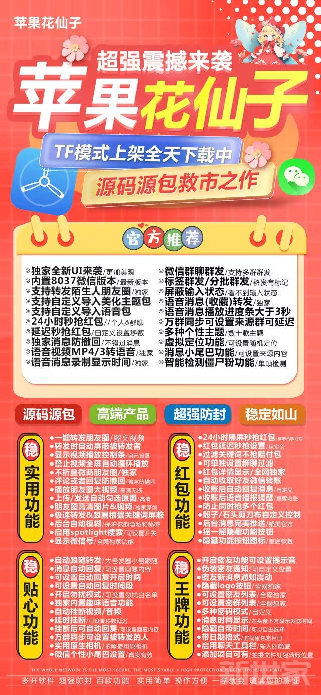 【苹果花仙子官网下载更新官网激活码激活授权码卡密】激活码自助商城《虚拟定位抢红包》 