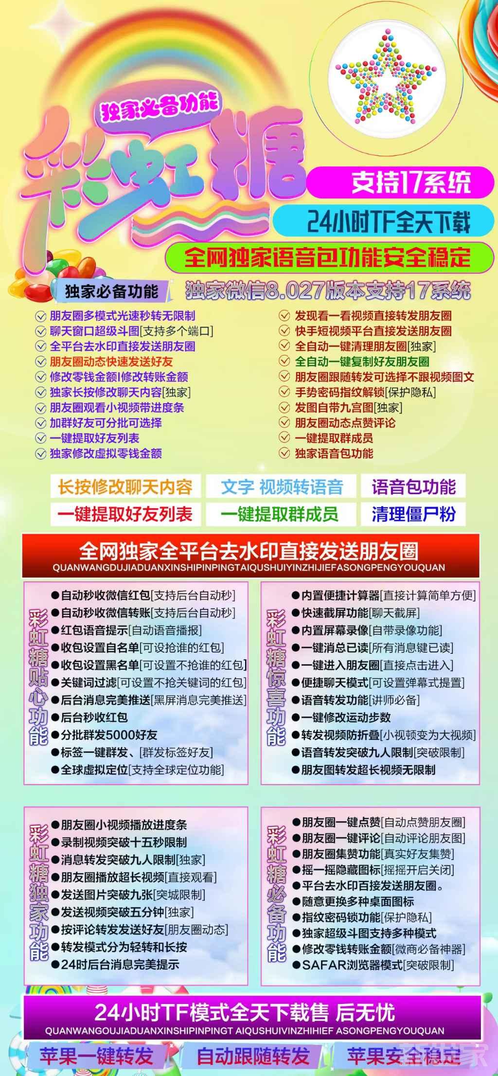 苹果彩虹糖激活码分身软件朋友圈动态点赞评论一键提取群成员独家语音包功能