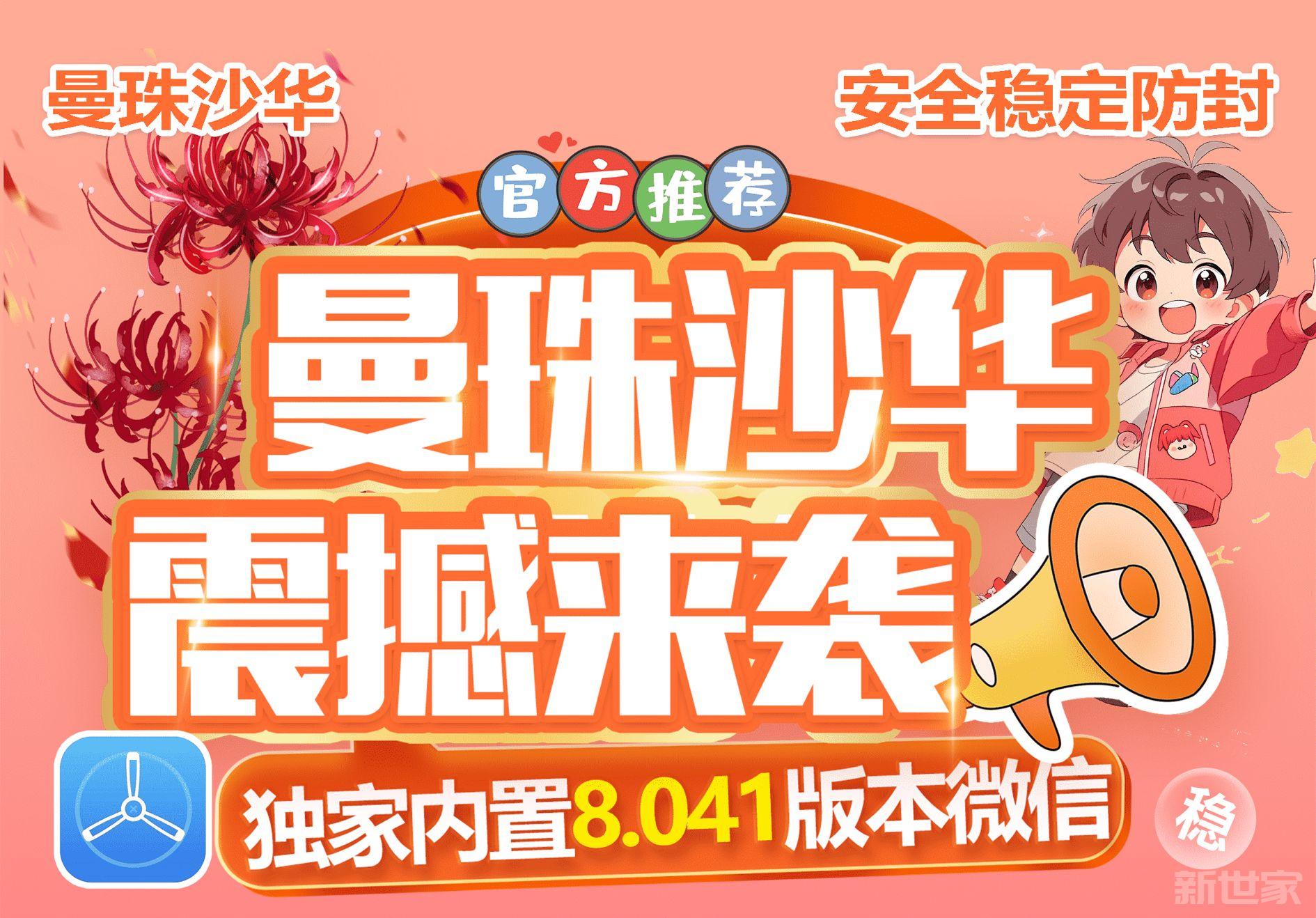 【苹果曼珠沙华官网下载更新教程】短视频复制链接直接去除水印发布到个人相册/朋友圈评论者回复消息防撤回