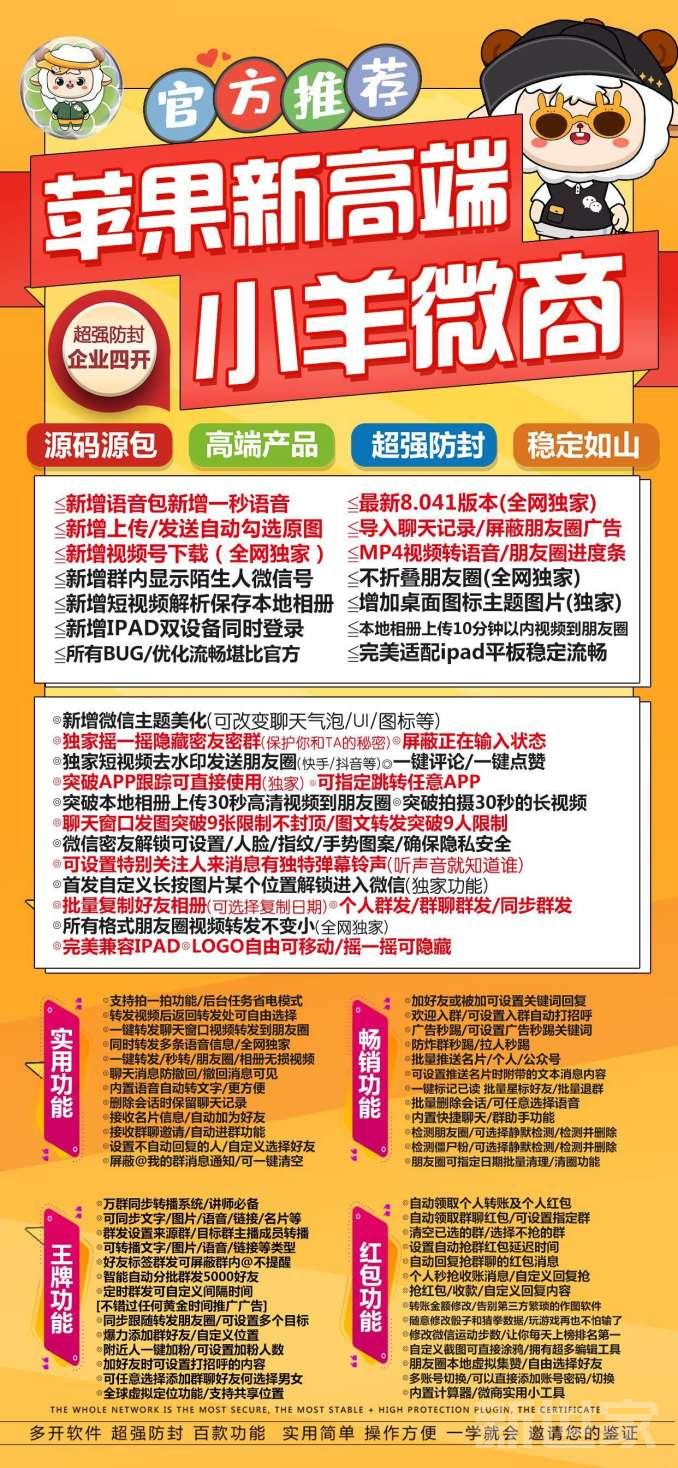 【苹果小羊微商官方正版激活码】一键转发图文大视频兼容最新ios16系统以上稳定流畅转发模式(编辑和极速)