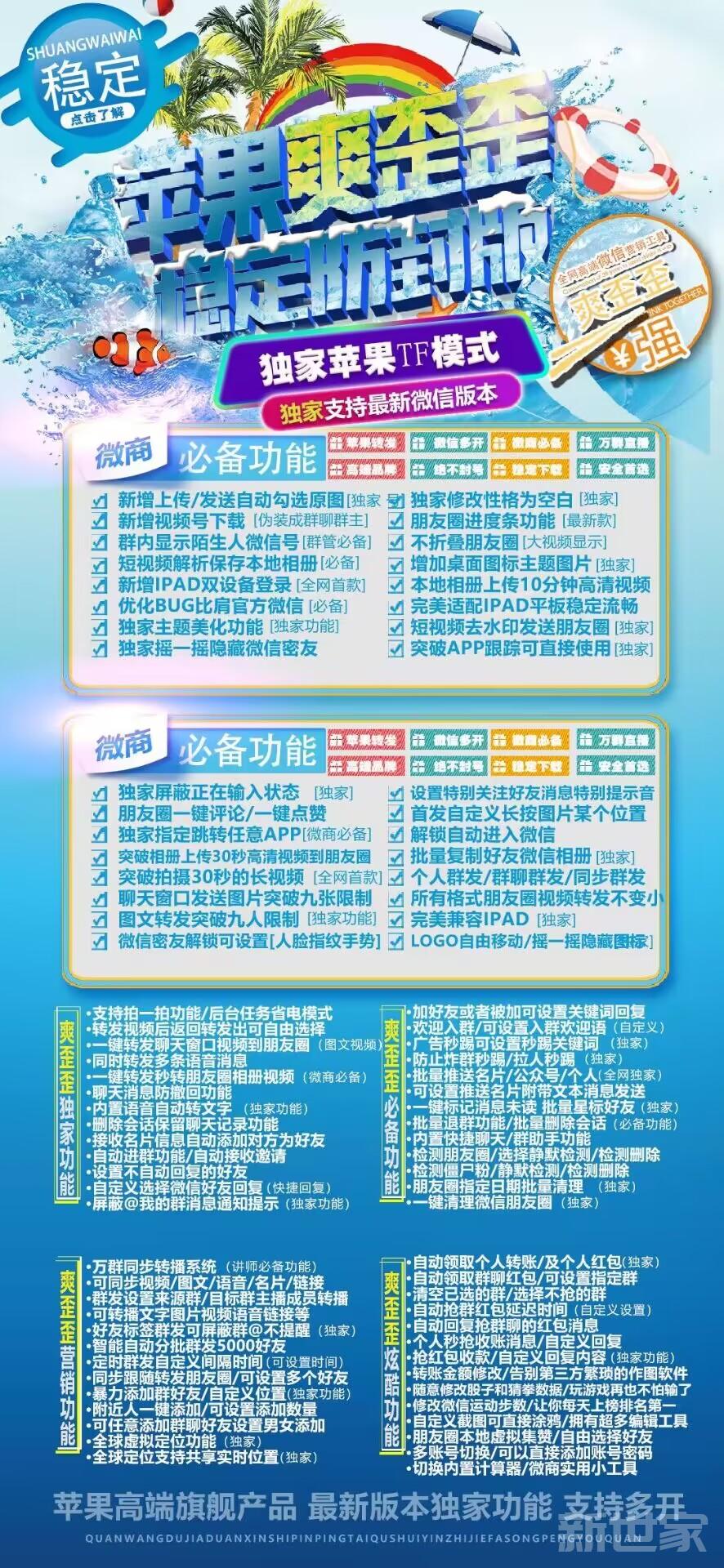 【苹果爽歪歪官网下载更新地址图文视频教程】万群同步转播系统/讲师必备/自动领取个人转账及个人红包