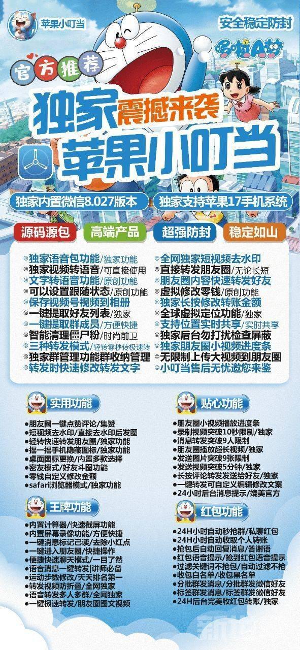 【苹果TF高端款小叮当激活码授权】皮卡丘同款视频转语音搞笑语音包转发无视视频大小分身多开