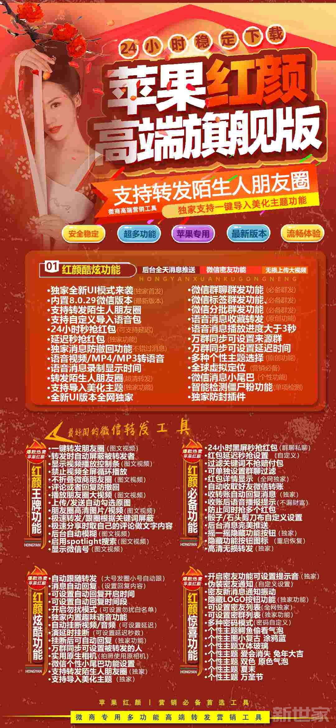 【苹果红颜分身微信分身授权码】24小时秒抢红包(可支持延迟)苹果转发一键操作朋友圈密友秒抢红包虚拟定位