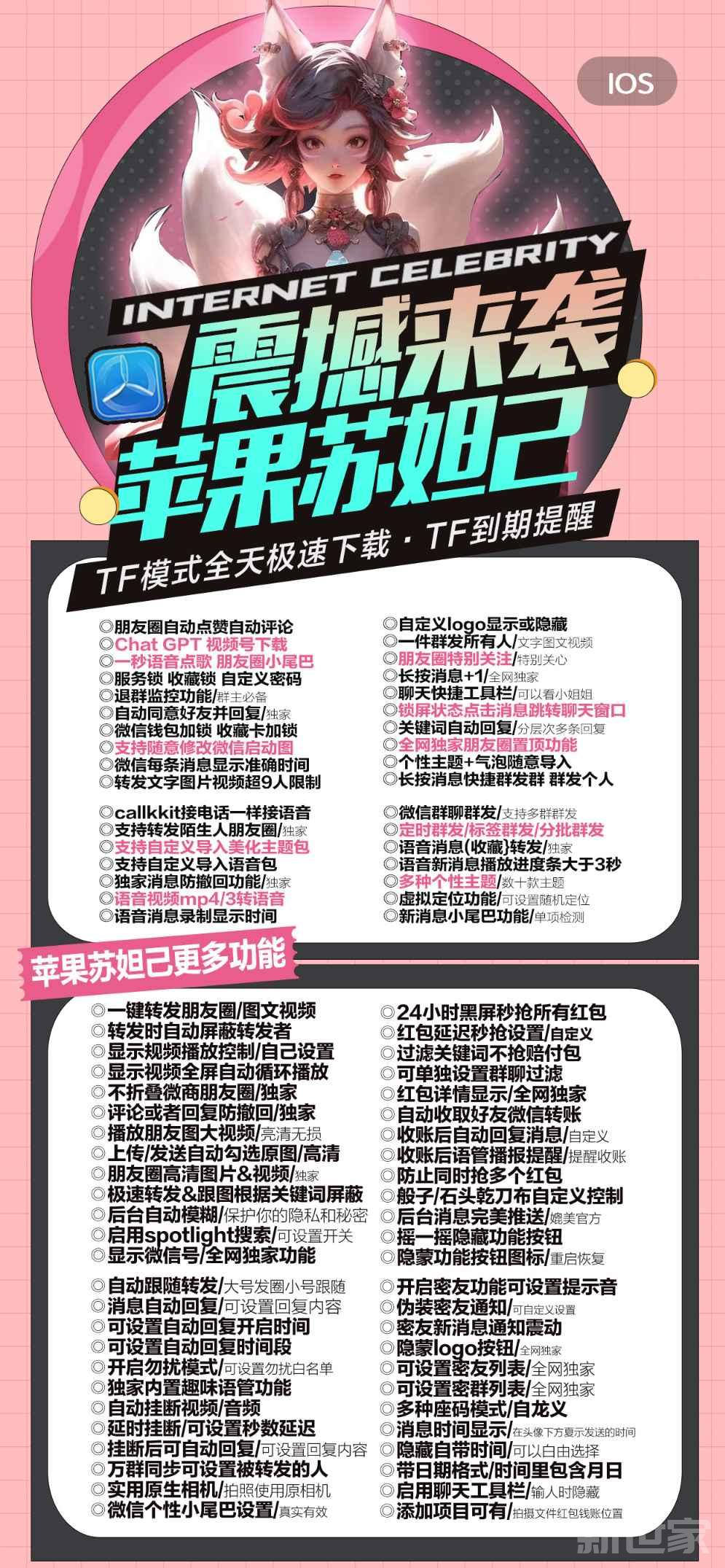 【苹果TF苏妲己官网下载更新地址激活授权】支持虚拟定位语音转发微信群发微信密友微信主题聊天气泡朋友圈图文大视频一键转发【赵子龙同款】
