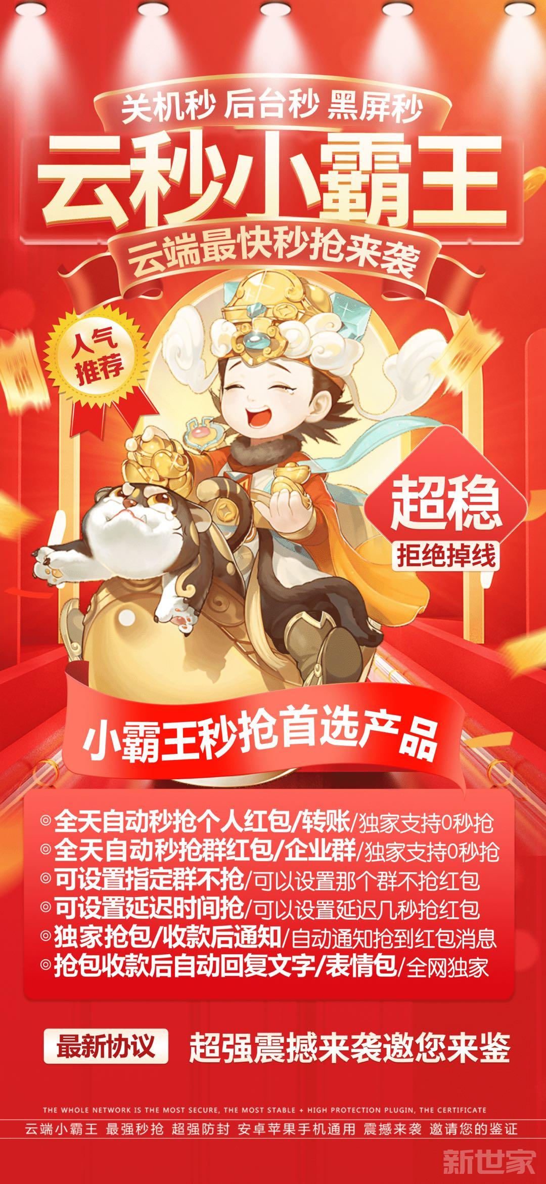 【云端小霸王云端秒抢红包】月卡授权-全天自动秒抢群红包/企业群/独家支持秒抢