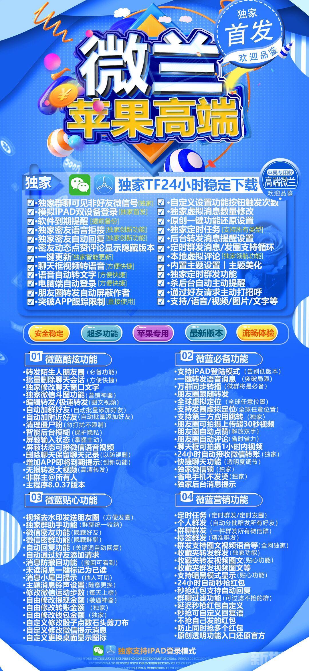 苹果微兰微蓝一键转发内置多个主题，为用户提供多样化的美化选择