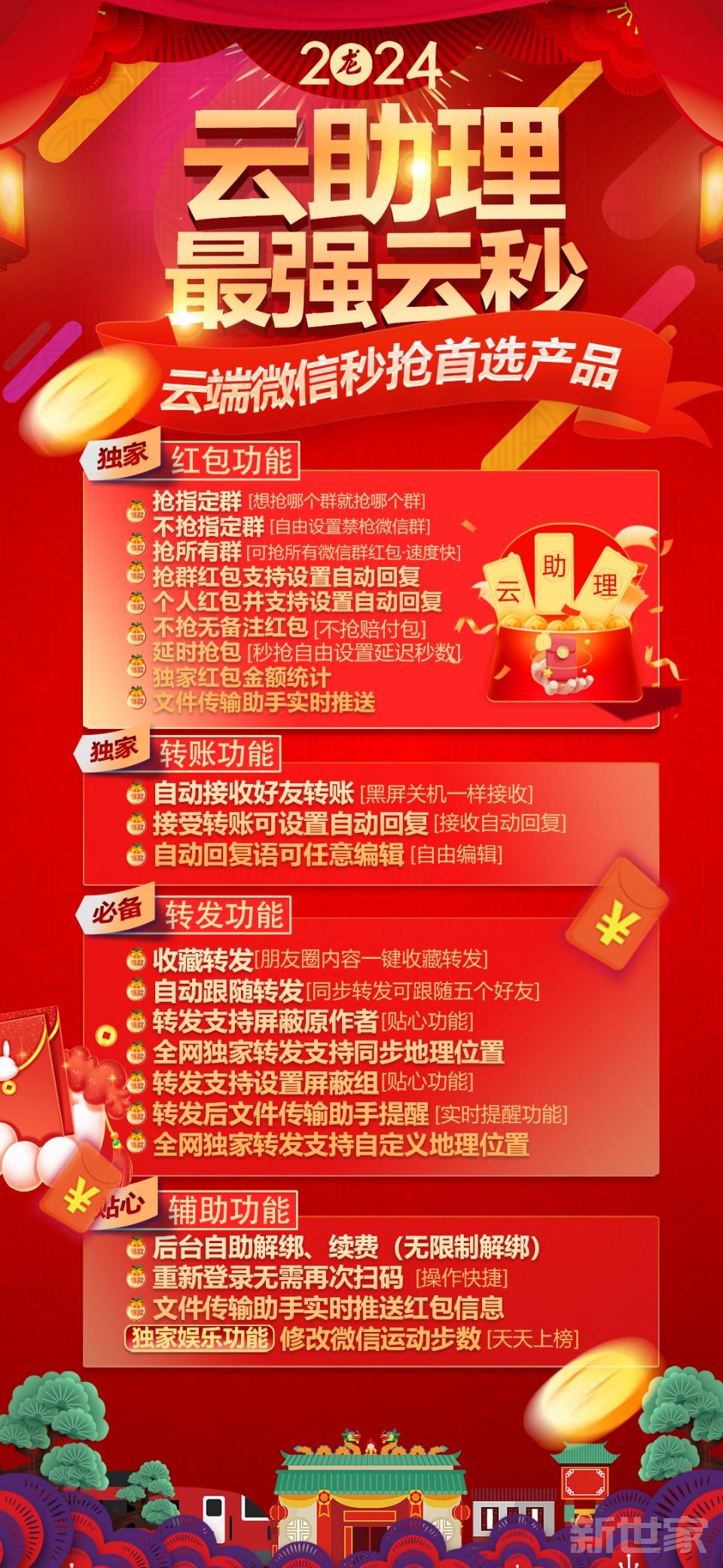 【云端秒抢云助理官网激活码授权】支持企业微信群云端秒抢云助理可以登录几个号/云端秒抢火箭秒秒封号么