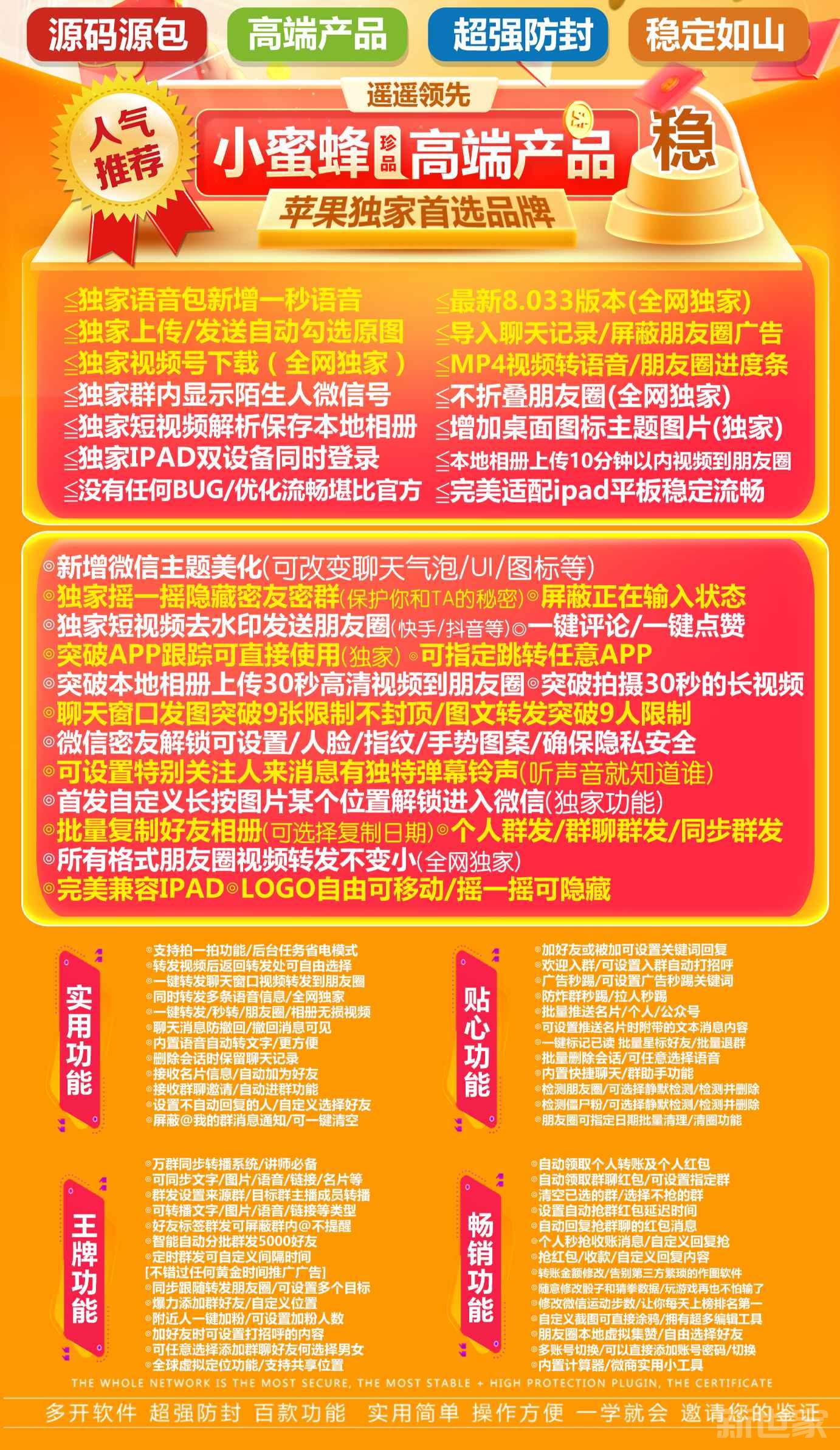 【苹果小蜜蜂官方正版授权激活码】语音转发定时群发可自定义间隔时间附近人一键加粉