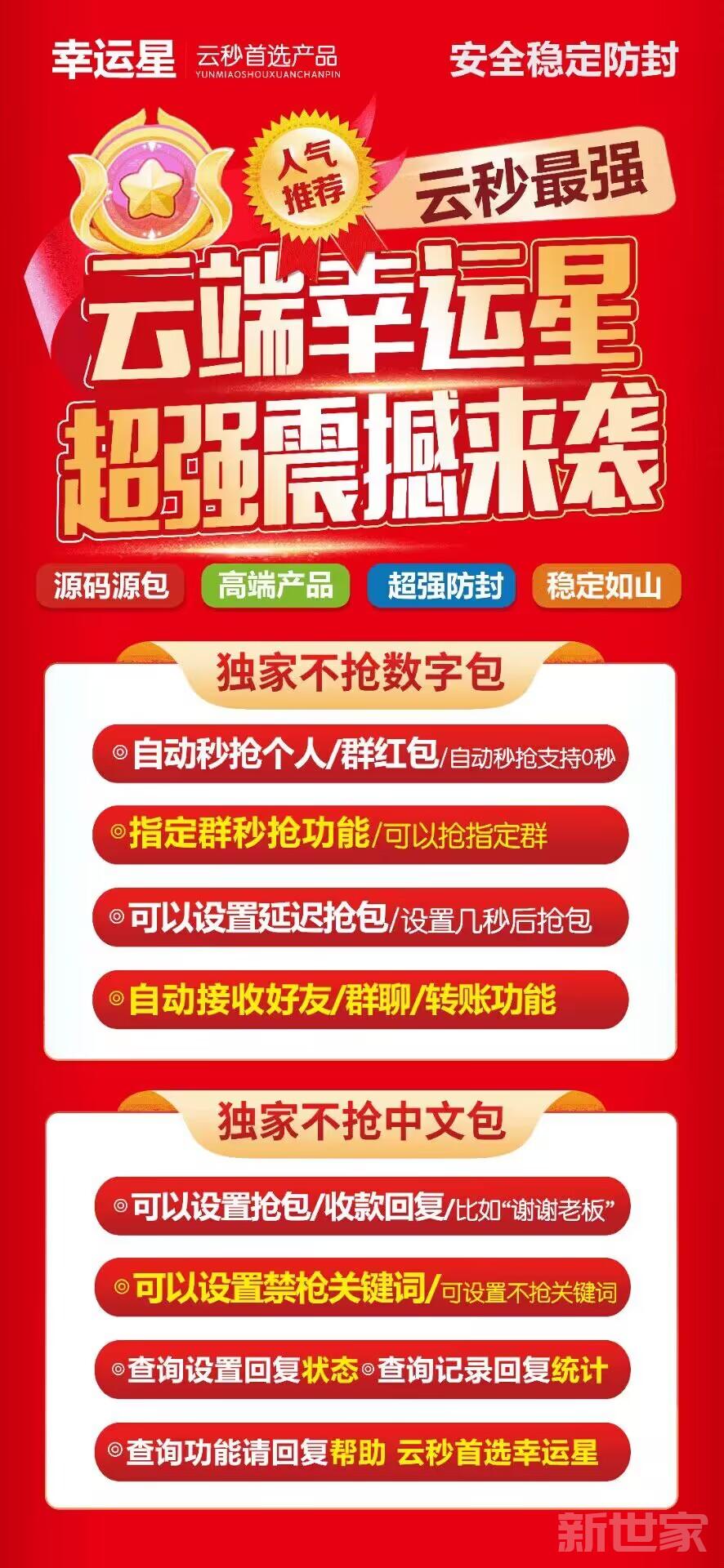 【云端秒抢幸运星激活码官网】全天自动秒抢群聊红包/黑屏抢支持0秒抢/自动收个人红包不漏包