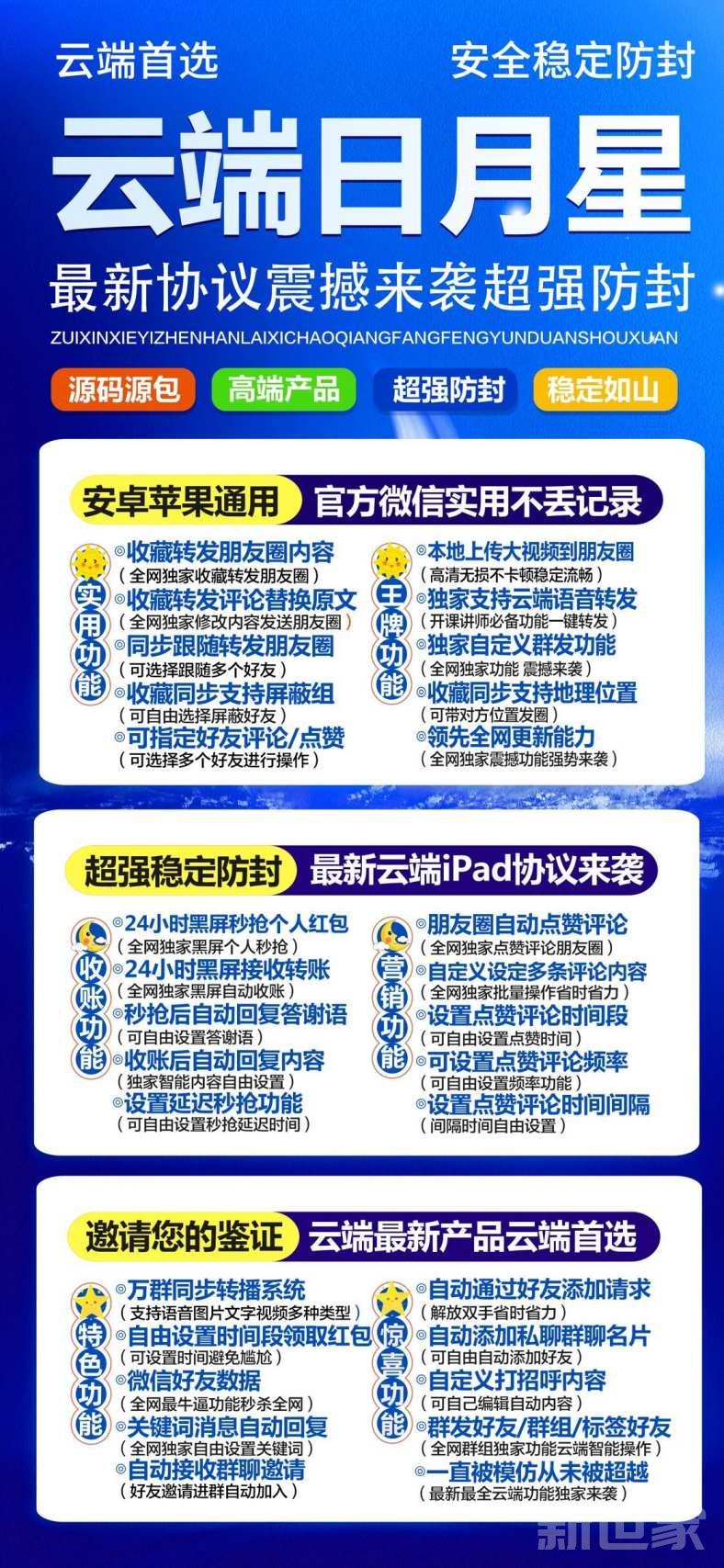 云端日月星官网卡密购买 一键收藏自动转发朋友圈最新登录地址