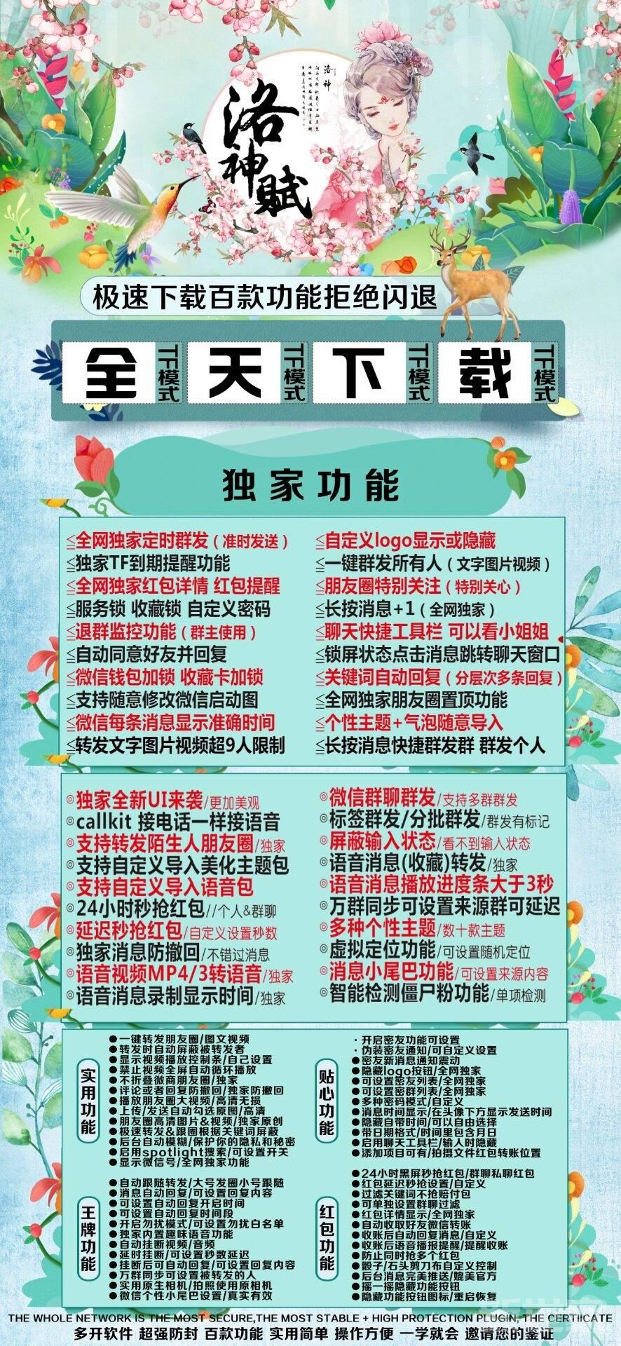 苹果洛神赋授权码官网TF微信分身软件分身一键转发软件-同步转发朋友圈/定时群发消息