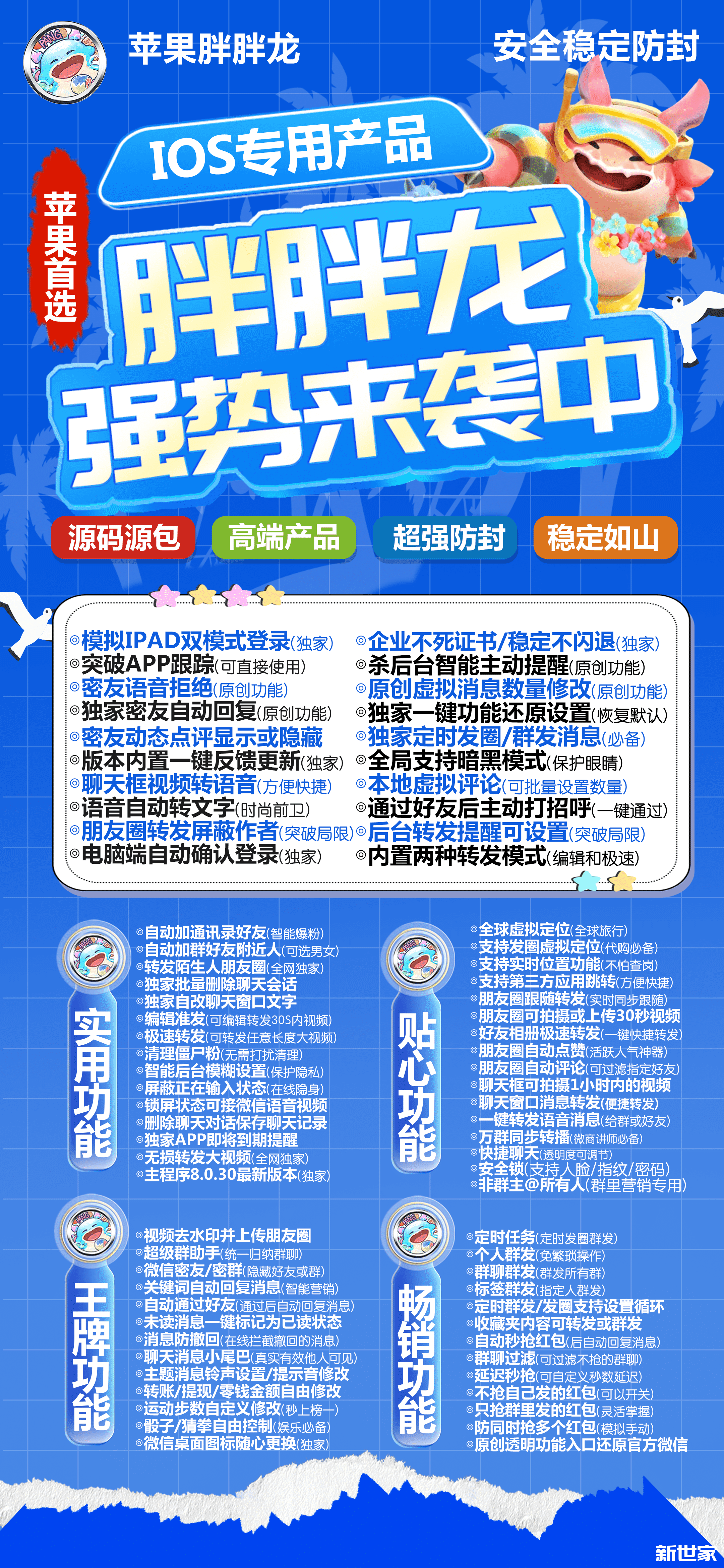 【苹果胖胖龙授权码官网授权】苹果姜子牙3.0/4.0个人/群聊/标签微信群发锁屏状态可接微信语音视频微信分身分身软件