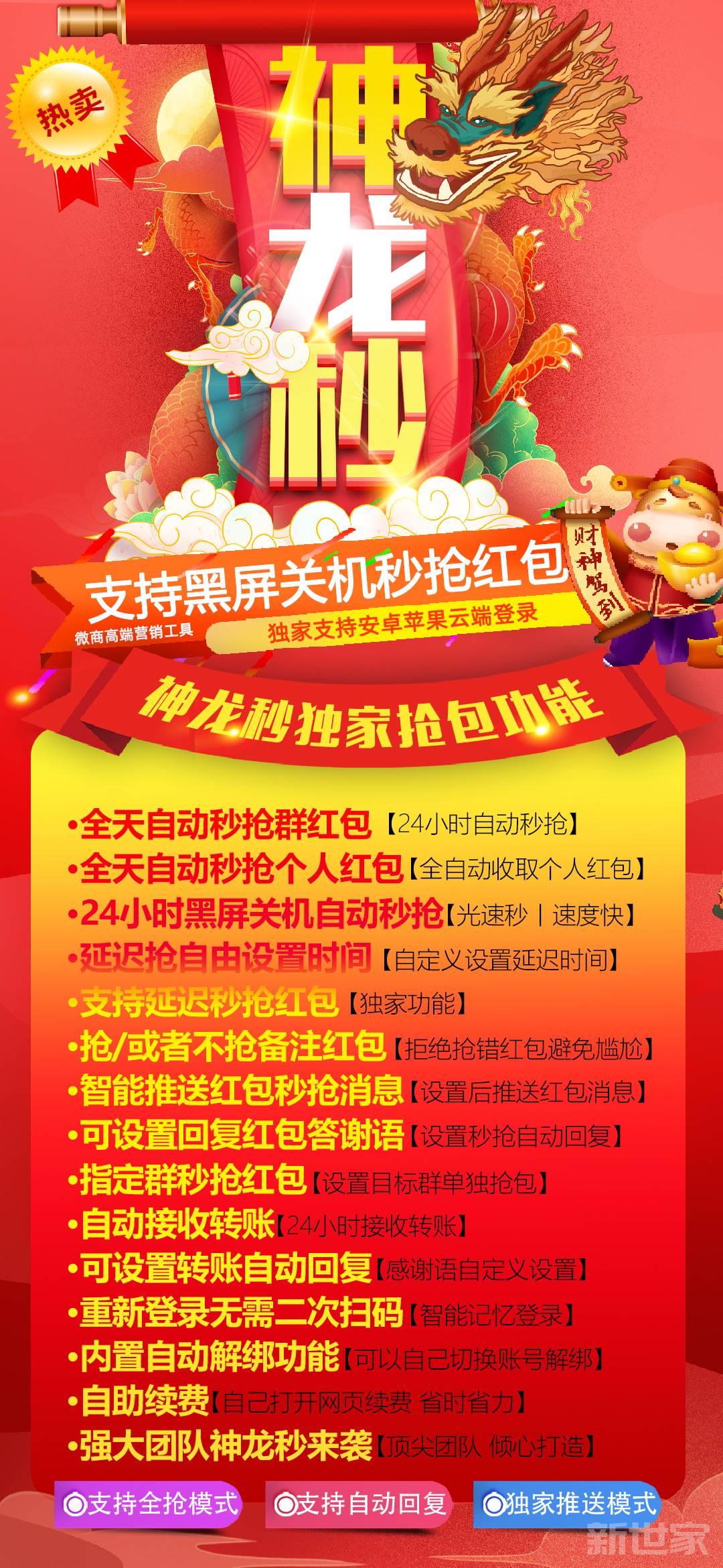 【云端秒红包神龙秒授权码官网】2024最新版-抢红包速度快-云端抢红包首选