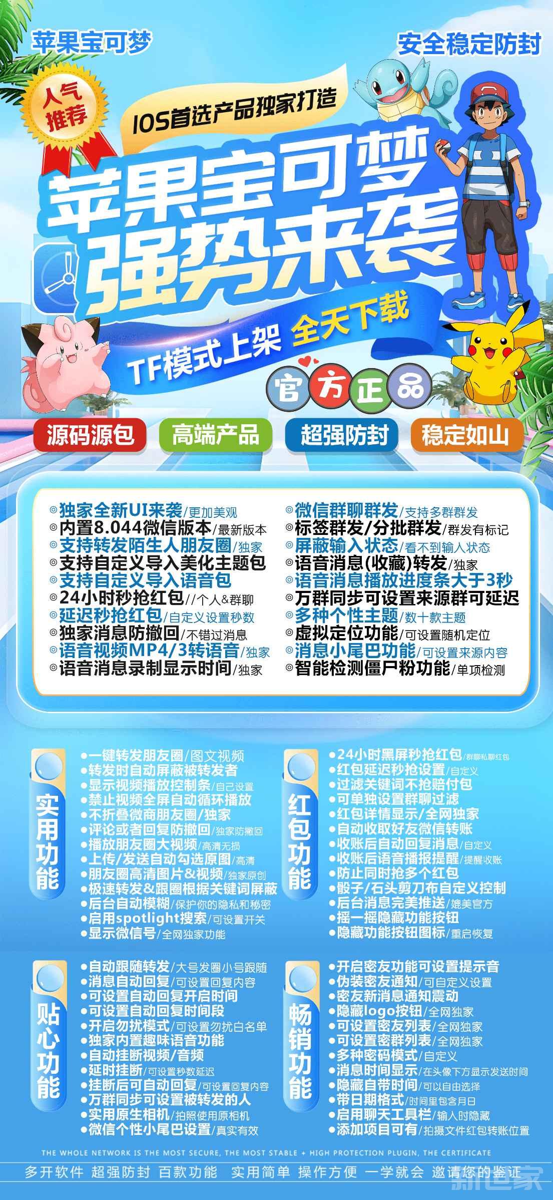 【苹果宝可梦TF授权码官网授权】微信分身软件分身软件独家ipad双设备同时登录