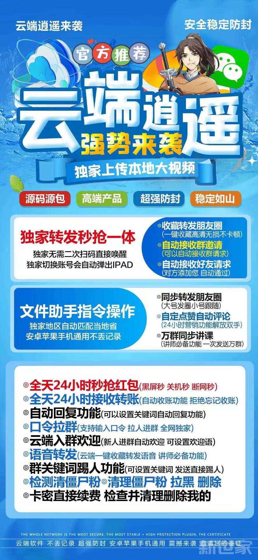 【云端云逍遥官网登录更新使用激活授权】云端一键转发安卓苹果通用最新官方微信版本支持跟随转发同步转发语音转发朋友圈图文大视频一键转发红包秒抢