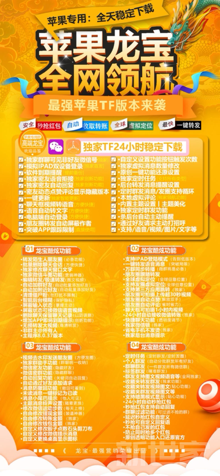 【苹果龙宝授权码官网授权卡密】苹果龙宝微小白同款3.0/4.0全球虚拟定位发圈虚拟定位朋友圈跟随转发微信锁分身分身软件转发
