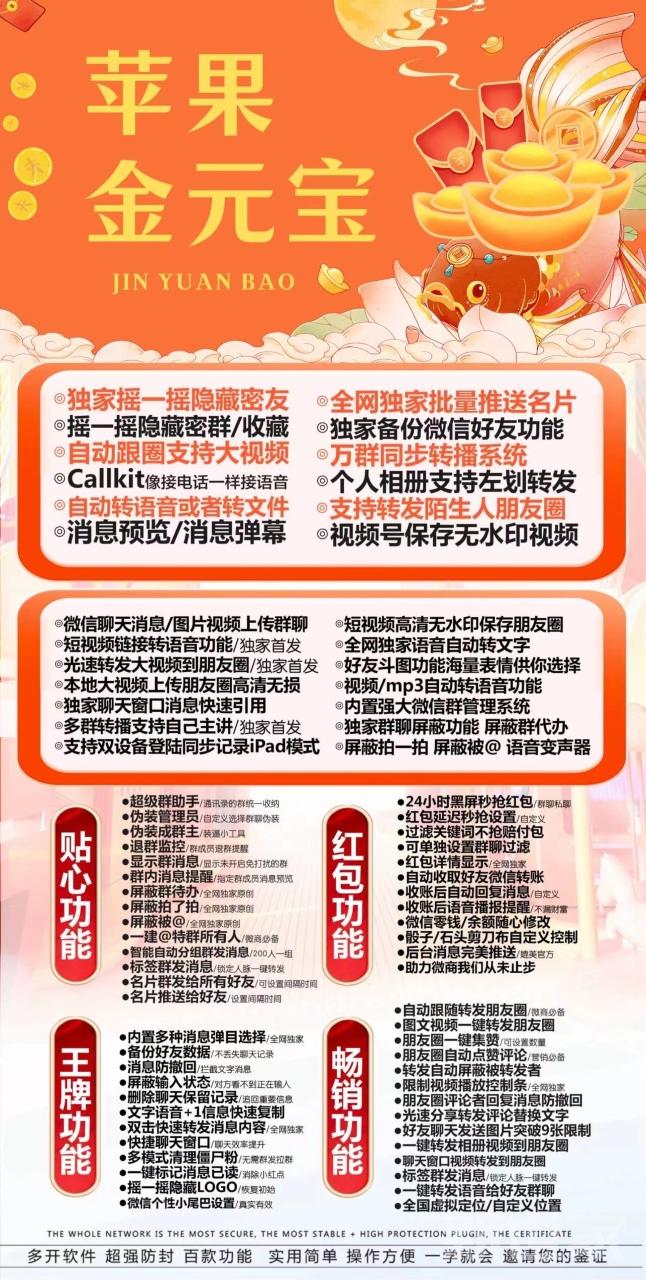 【苹果TF金元宝分身软件官网下载更新官网授权码卡密授权】支持最新ios16系统/欢迎入群/可设置入群自动打招呼《虚拟定位抢红包》