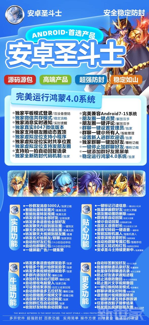 【安卓圣斗士分身软件微信授权码分身软件】圣斗士官网授权使用授权码支持最新系统