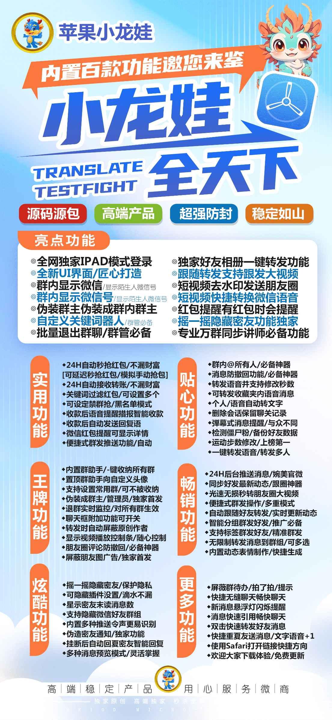 【苹果小龙娃授权码授权官网】短视频链接高清无水印保存朋友圈自动点赞评论微信分身分身软件