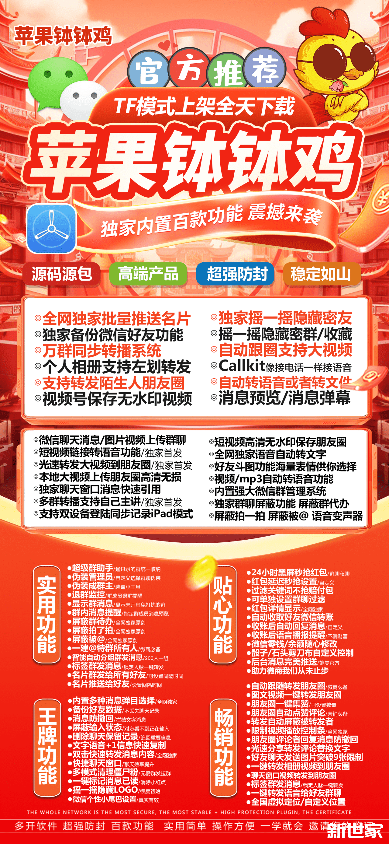 【苹果钵钵鸡TF兑换使用说明视频微信分身分身软件软件】支持转发陌生人朋友圈微信零钱余额随心修改标签群发