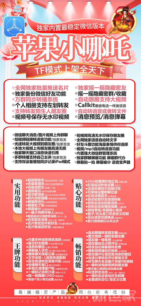 【苹果小哪吒TF微信分身软件软件】微信分身软件分身一键同步转发朋友圈软件/一键转发同步朋友圈/隐藏密友