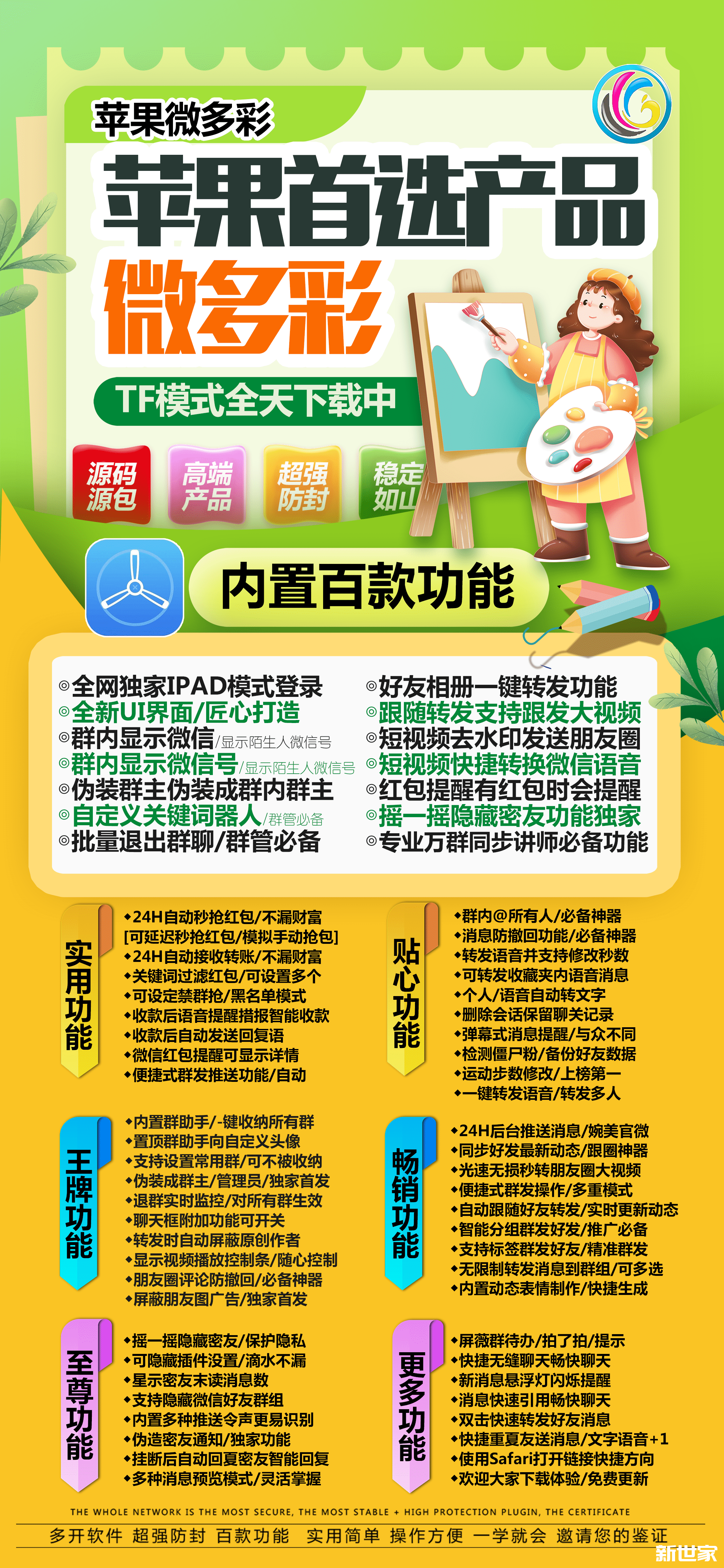 【苹果微多彩TF高端款官网授权码授权】《微信分身软件分身版》（语音一键转发好友或群）