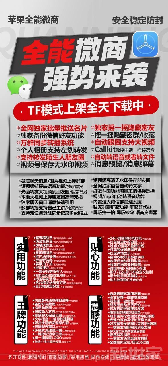 【苹果全能微商TF兑换码授权官网】微信分身软件隐藏密友定时发朋友圈